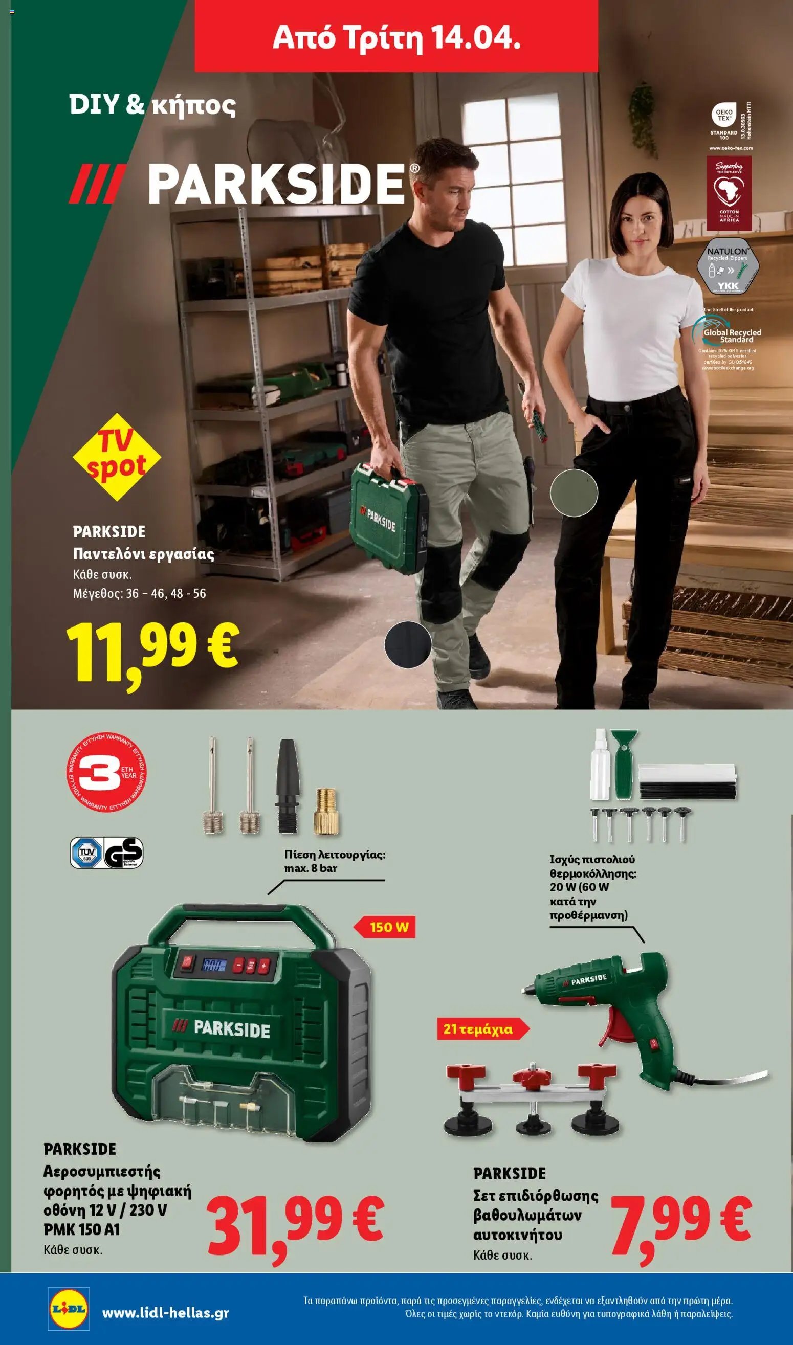 Lidl φυλλάδιο από 09/04/2026 Lidl Φυλλάδιο - Food & Nonfood (2026-04-09 - 2026-04-15)