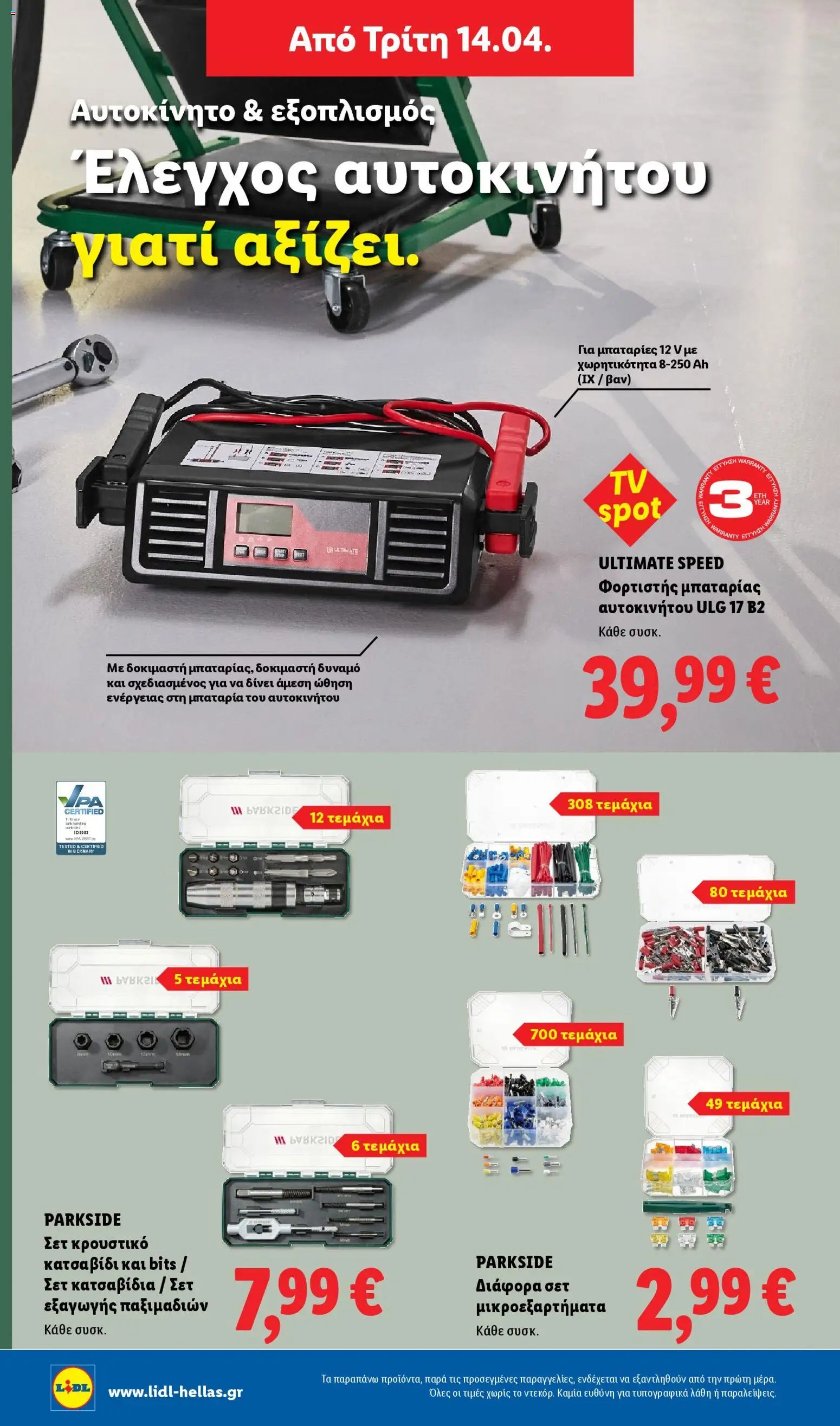 Lidl φυλλάδιο από 09/04/2026 Lidl Φυλλάδιο - Food & Nonfood (2026-04-09 - 2026-04-15)