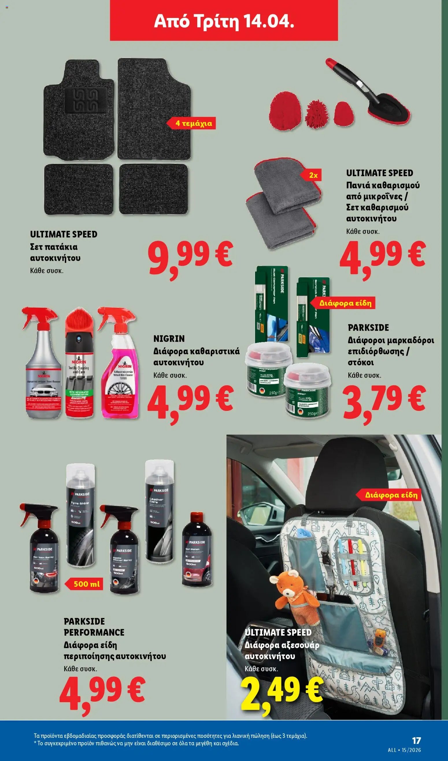 Lidl φυλλάδιο από 09/04/2026 Lidl Φυλλάδιο - Food & Nonfood (2026-04-09 - 2026-04-15)