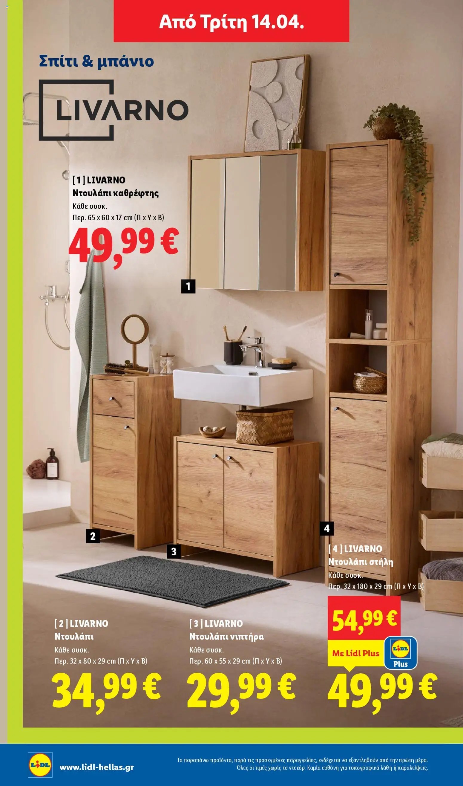 Lidl φυλλάδιο από 09/04/2026 Lidl Φυλλάδιο - Food & Nonfood (2026-04-09 - 2026-04-15)