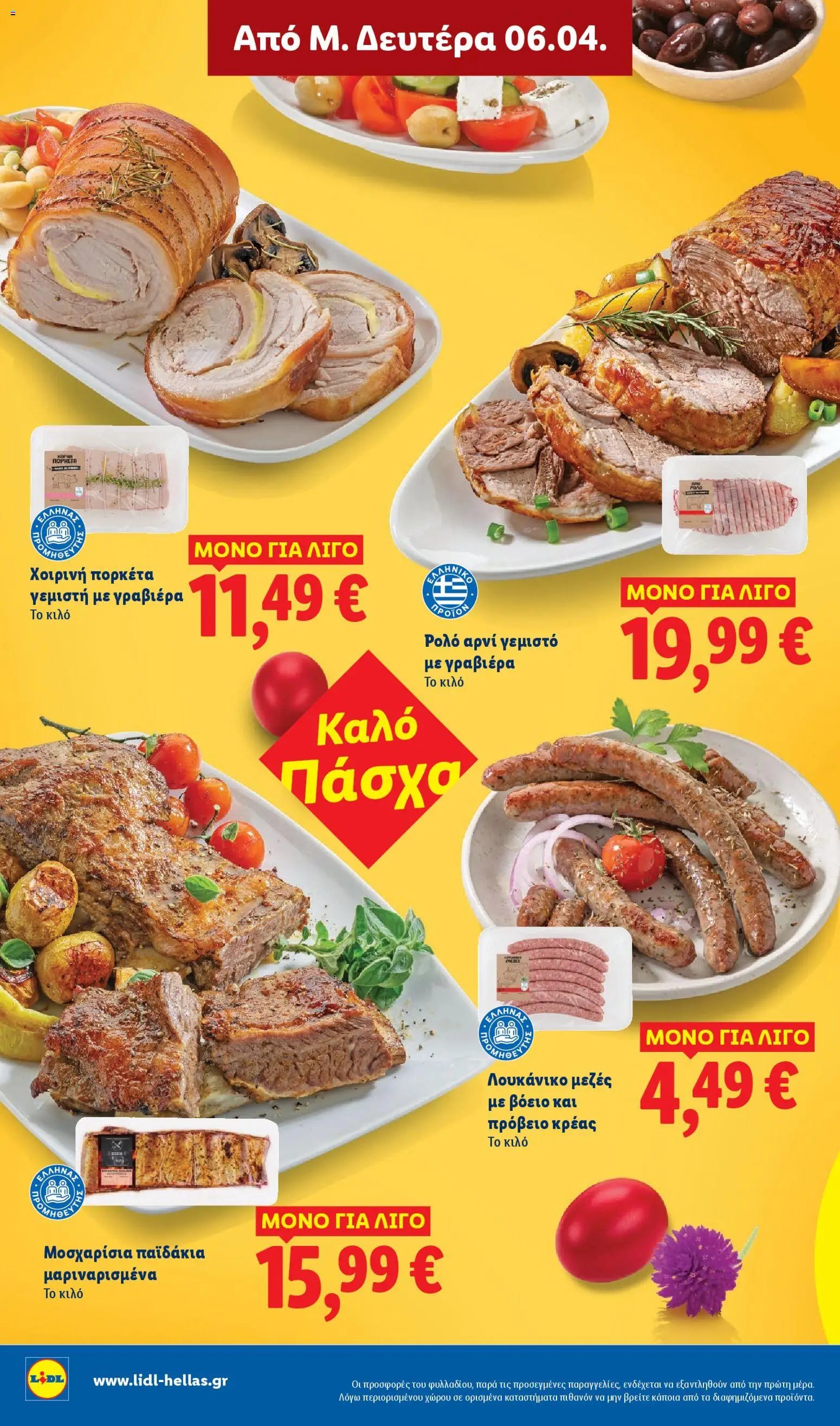 Lidl φυλλάδιο από 09/04/2026 Lidl Φυλλάδιο - Food & Nonfood (2026-04-09 - 2026-04-15)