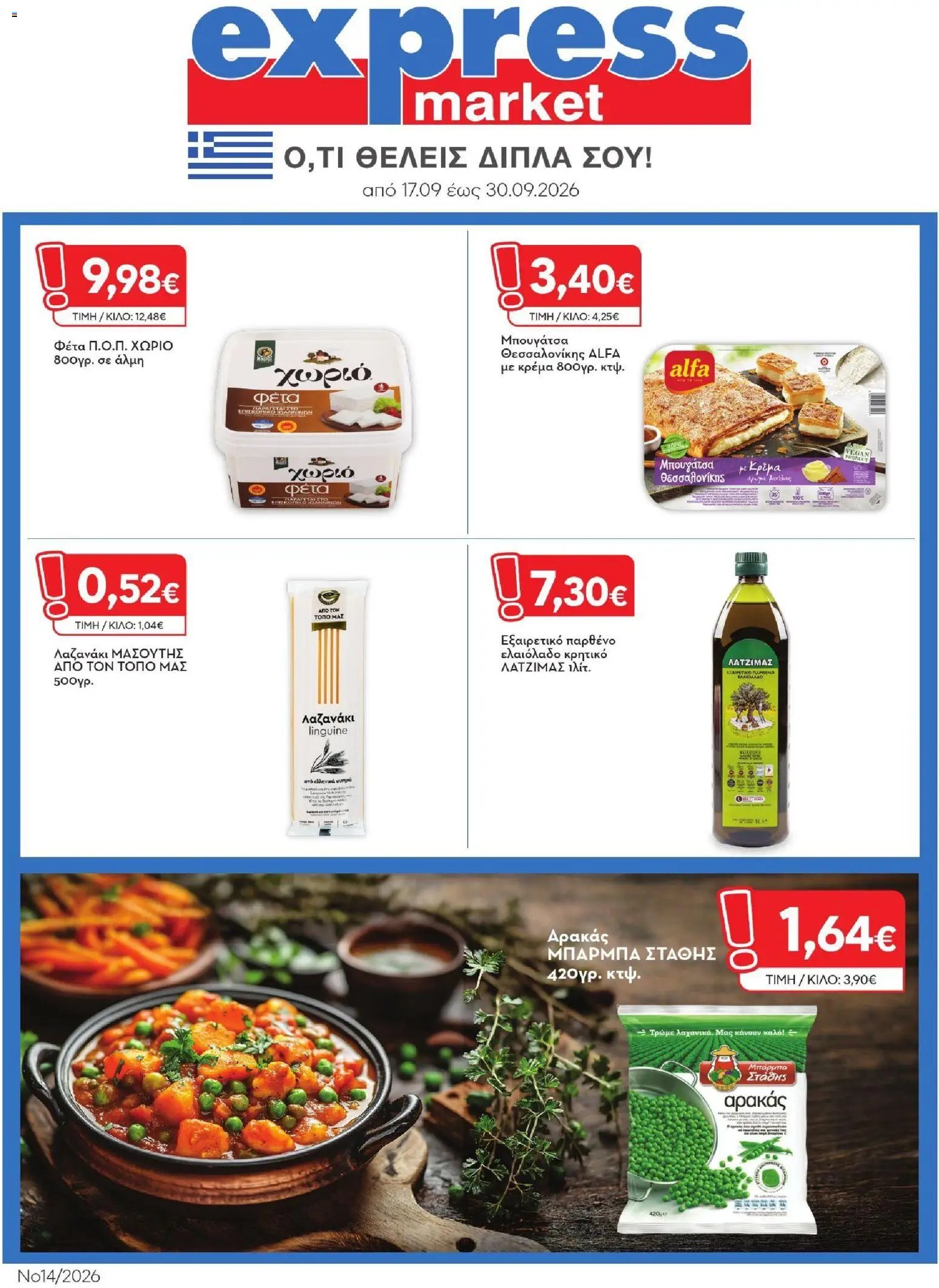 Express Market φυλλάδιο από 17/09/2026 Express Market - Προσφορές