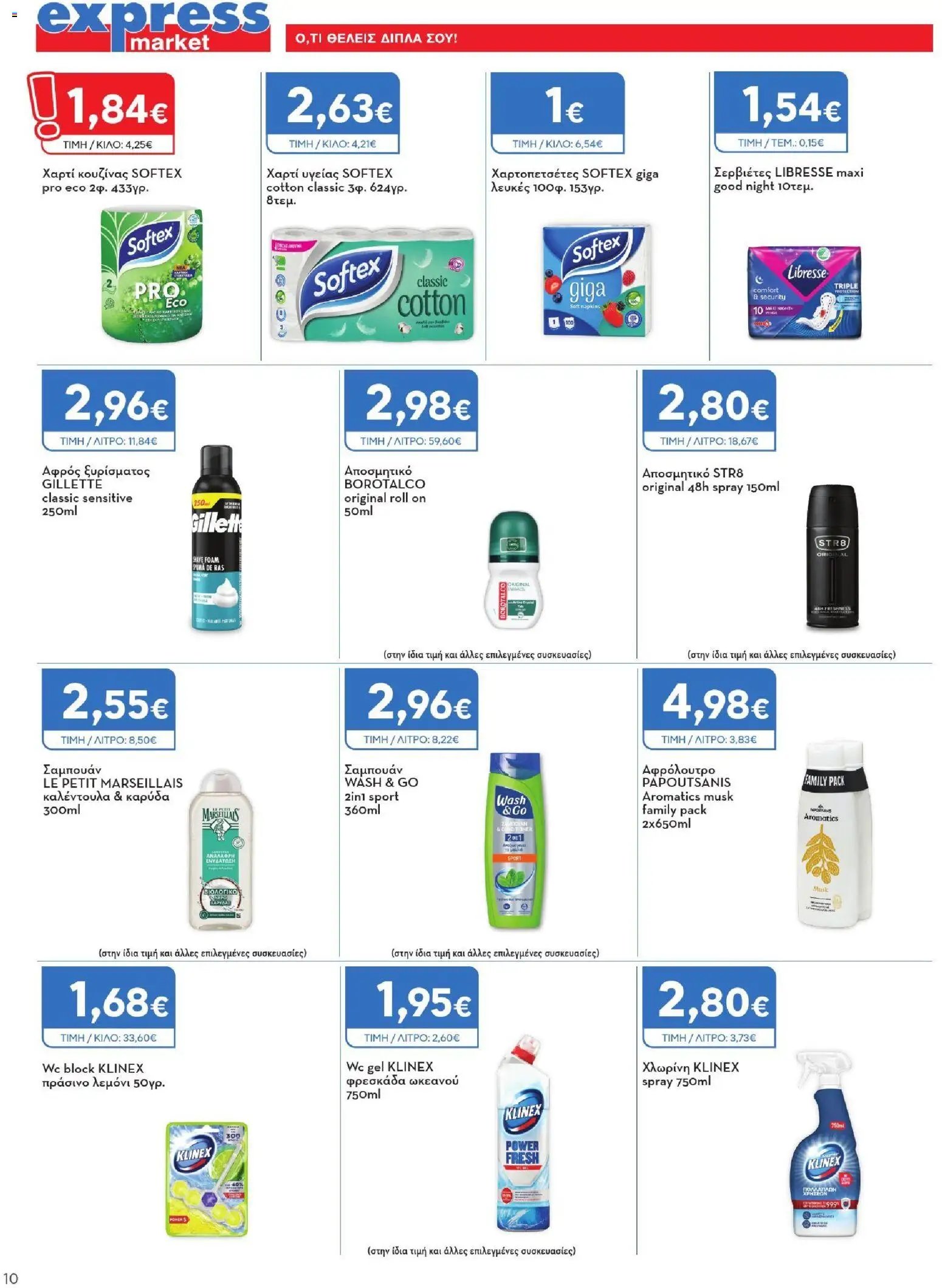 Express Market φυλλάδιο από 17/09/2026 Express Market - Προσφορές