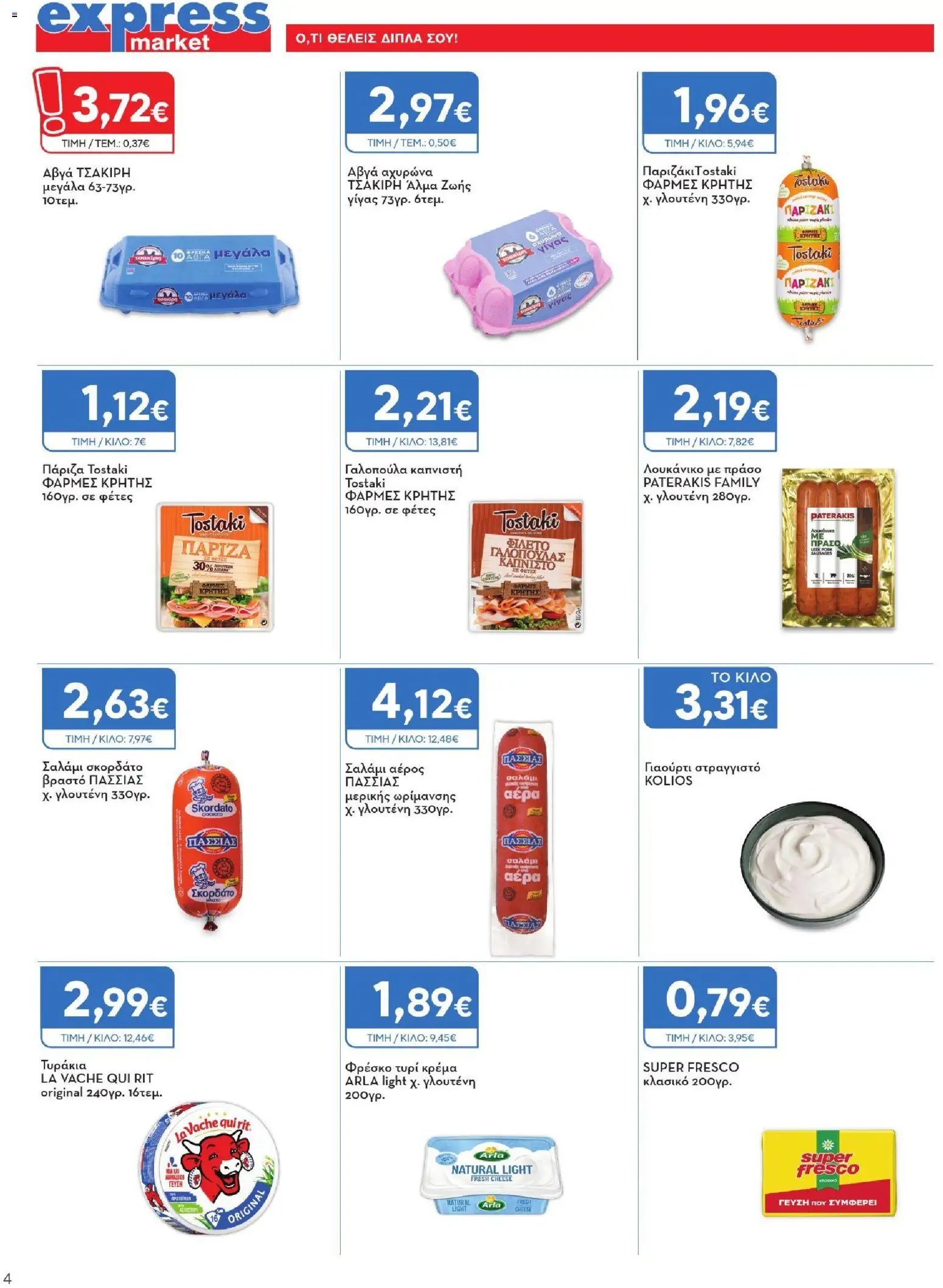 Express Market φυλλάδιο από 17/09/2026 Express Market - Προσφορές