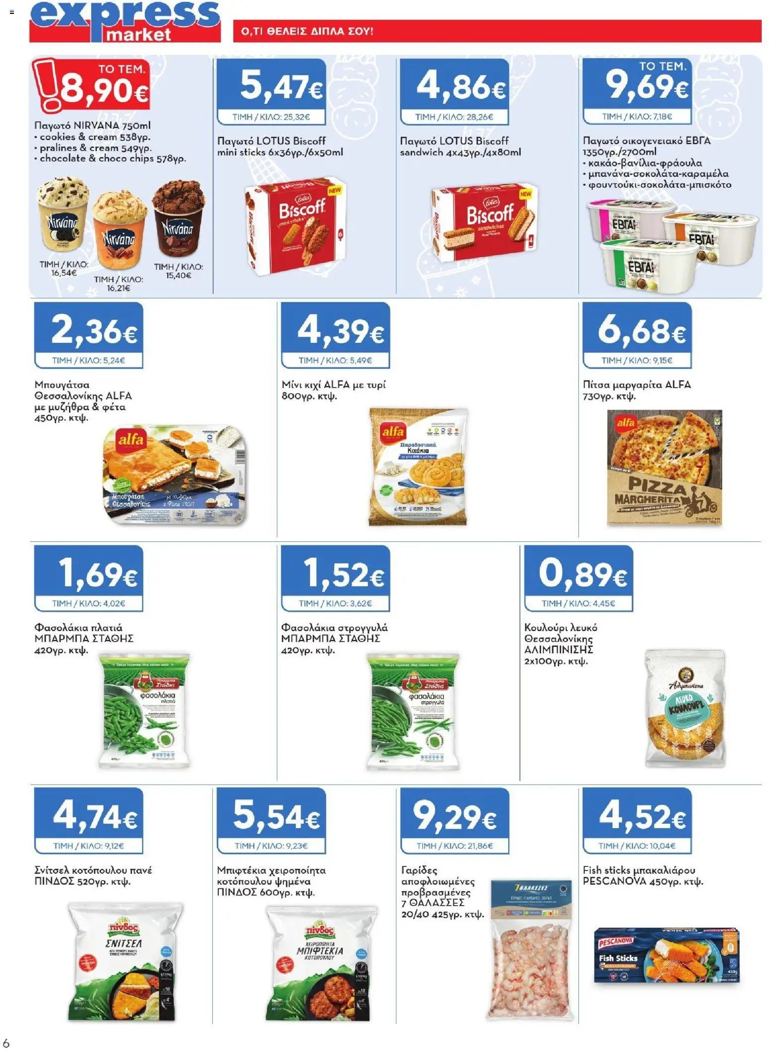 Express Market φυλλάδιο από 17/09/2026 Express Market - Προσφορές