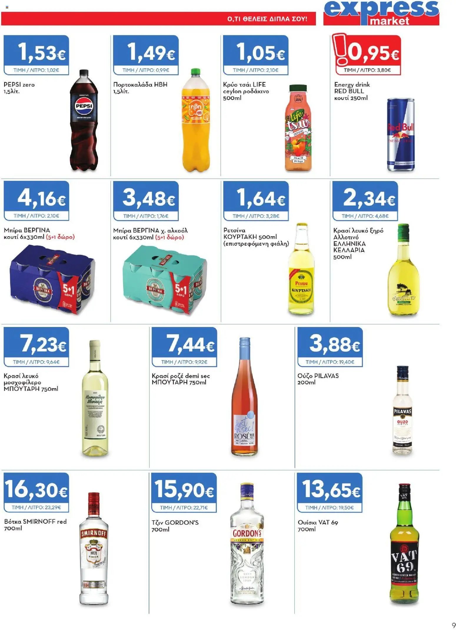 Express Market φυλλάδιο από 17/09/2026 Express Market - Προσφορές
