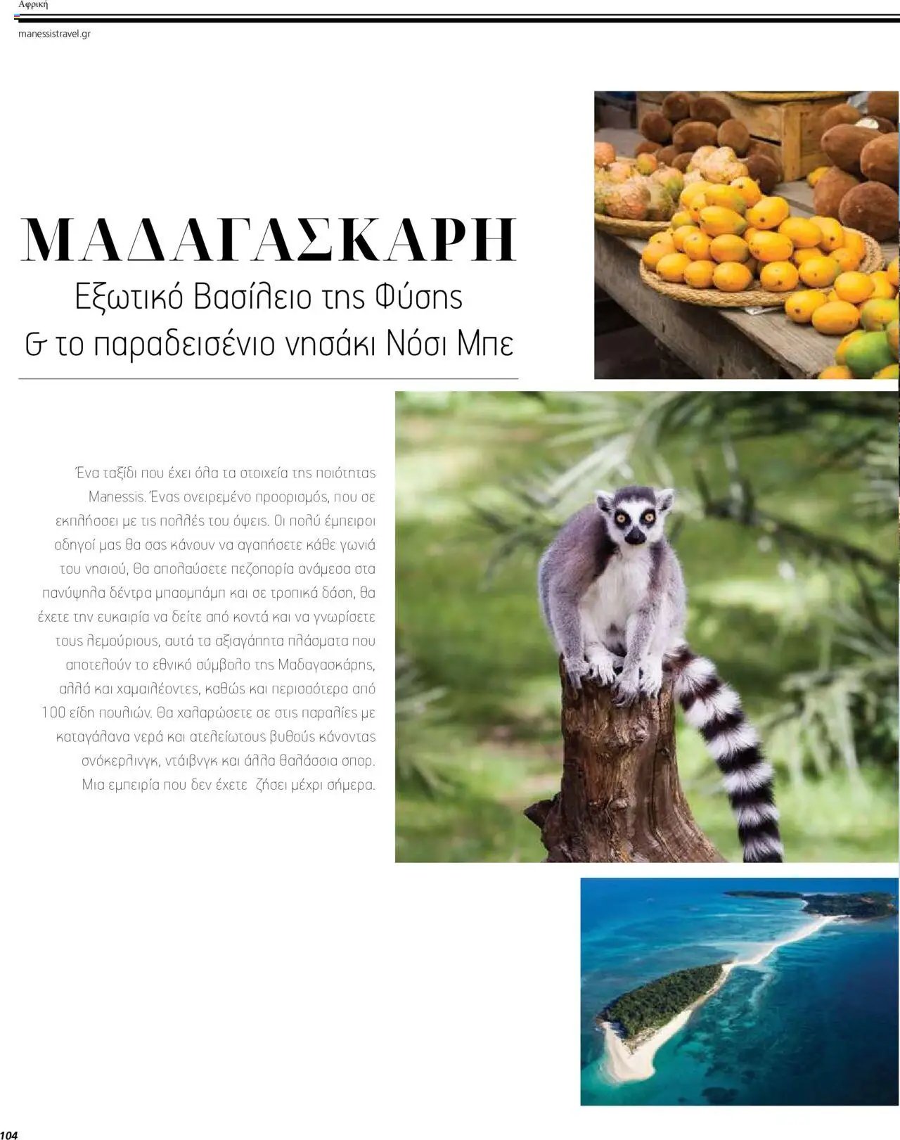 Manessis φυλλάδιο από 04/04/2024 Kατάλογος ΤΑΞΙΔΙΑ ΕΞΩΤΕΡΙΚΟΥ ΚΑΛΟΚΑΙΡΙ - ΦΘΙΝΟΠΩΡΟ 2024