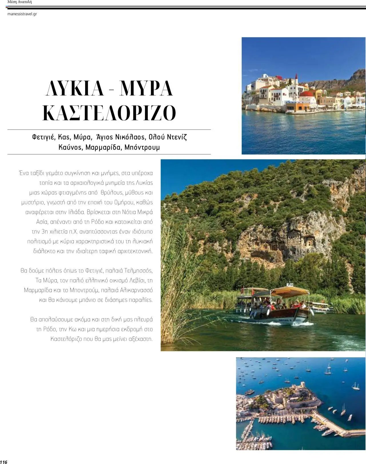 Manessis φυλλάδιο από 04/04/2024 Kατάλογος ΤΑΞΙΔΙΑ ΕΞΩΤΕΡΙΚΟΥ ΚΑΛΟΚΑΙΡΙ - ΦΘΙΝΟΠΩΡΟ 2024