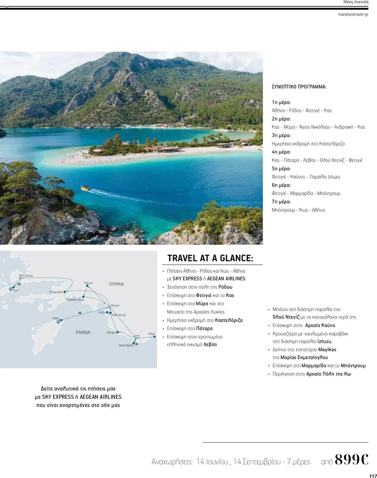 Manessis φυλλάδιο από 04/04/2024 Kατάλογος ΤΑΞΙΔΙΑ ΕΞΩΤΕΡΙΚΟΥ ΚΑΛΟΚΑΙΡΙ - ΦΘΙΝΟΠΩΡΟ 2024