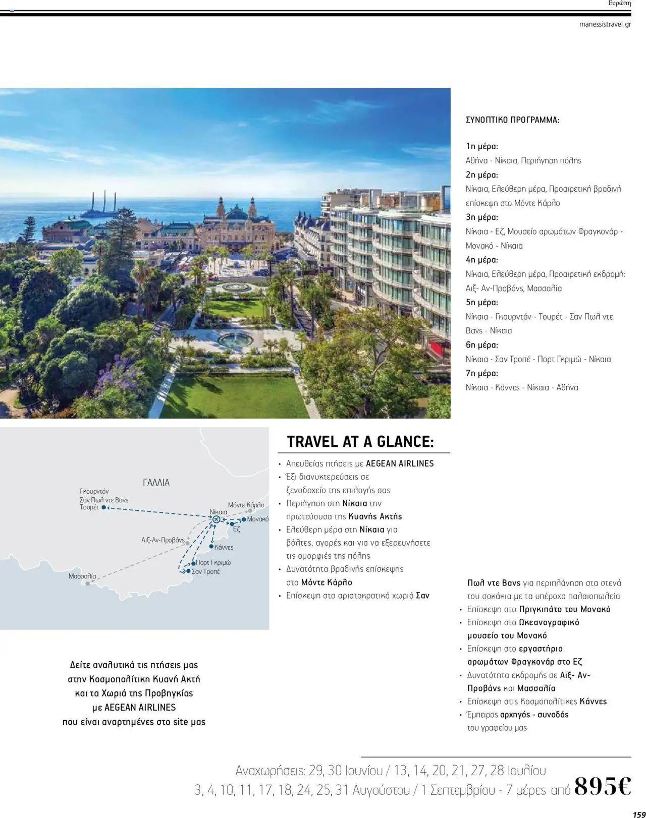 Manessis φυλλάδιο από 04/04/2024 Kατάλογος ΤΑΞΙΔΙΑ ΕΞΩΤΕΡΙΚΟΥ ΚΑΛΟΚΑΙΡΙ - ΦΘΙΝΟΠΩΡΟ 2024