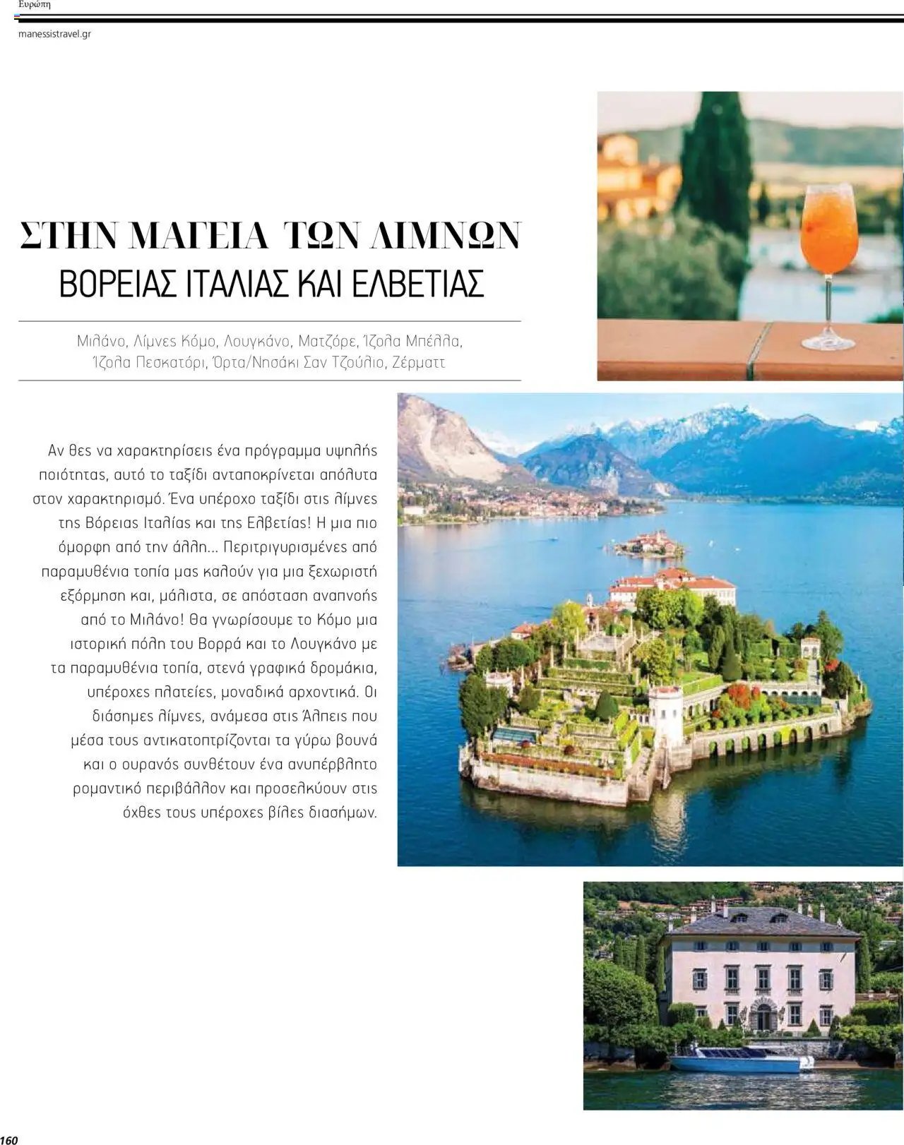 Manessis φυλλάδιο από 04/04/2024 Kατάλογος ΤΑΞΙΔΙΑ ΕΞΩΤΕΡΙΚΟΥ ΚΑΛΟΚΑΙΡΙ - ΦΘΙΝΟΠΩΡΟ 2024