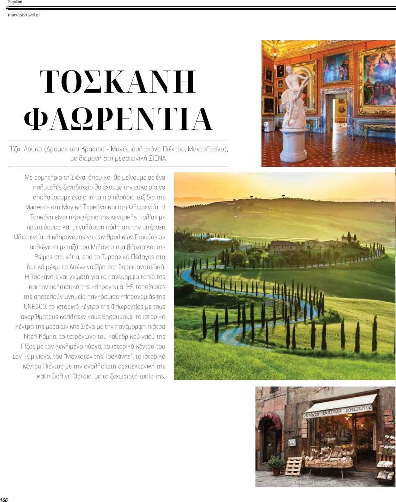 Manessis φυλλάδιο από 04/04/2024 Kατάλογος ΤΑΞΙΔΙΑ ΕΞΩΤΕΡΙΚΟΥ ΚΑΛΟΚΑΙΡΙ - ΦΘΙΝΟΠΩΡΟ 2024