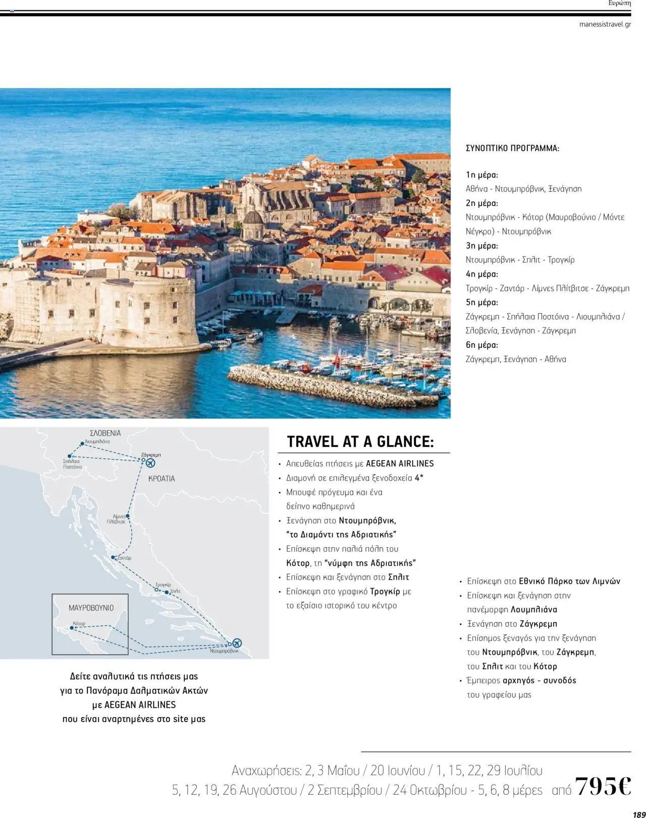 Manessis φυλλάδιο από 04/04/2024 Kατάλογος ΤΑΞΙΔΙΑ ΕΞΩΤΕΡΙΚΟΥ ΚΑΛΟΚΑΙΡΙ - ΦΘΙΝΟΠΩΡΟ 2024