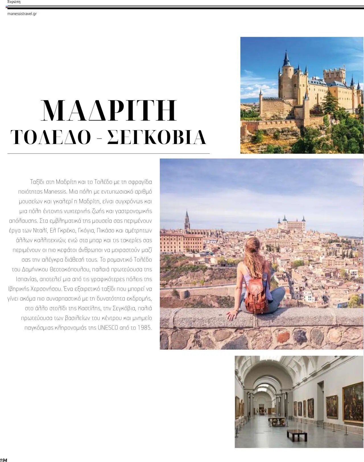 Manessis φυλλάδιο από 04/04/2024 Kατάλογος ΤΑΞΙΔΙΑ ΕΞΩΤΕΡΙΚΟΥ ΚΑΛΟΚΑΙΡΙ - ΦΘΙΝΟΠΩΡΟ 2024