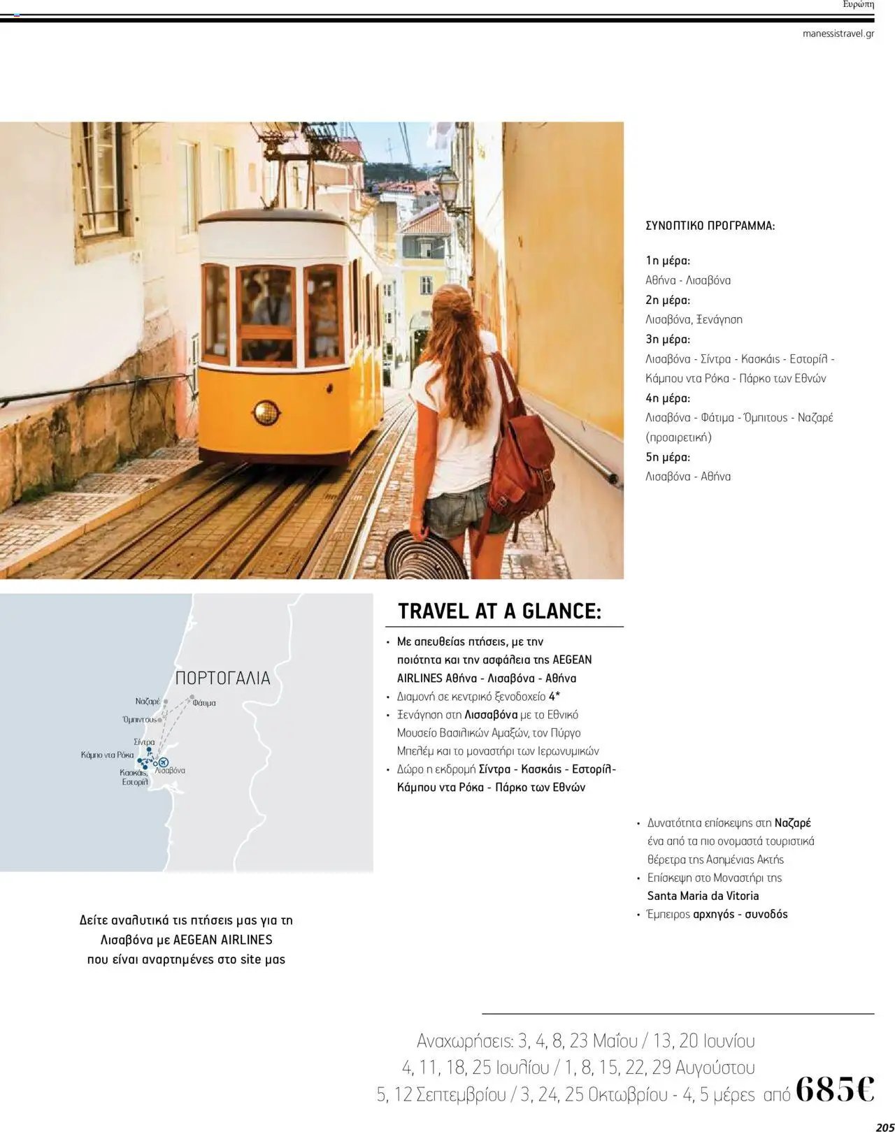 Manessis φυλλάδιο από 04/04/2024 Kατάλογος ΤΑΞΙΔΙΑ ΕΞΩΤΕΡΙΚΟΥ ΚΑΛΟΚΑΙΡΙ - ΦΘΙΝΟΠΩΡΟ 2024