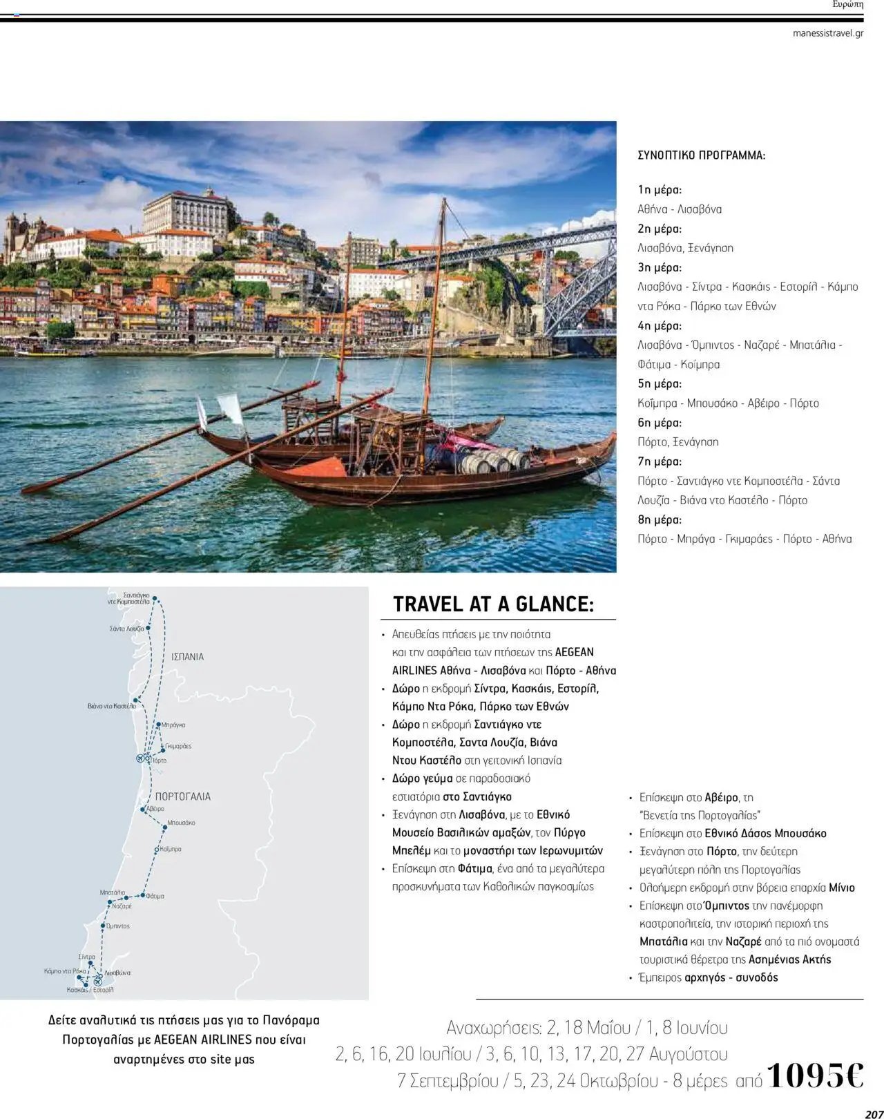 Manessis φυλλάδιο από 04/04/2024 Kατάλογος ΤΑΞΙΔΙΑ ΕΞΩΤΕΡΙΚΟΥ ΚΑΛΟΚΑΙΡΙ - ΦΘΙΝΟΠΩΡΟ 2024