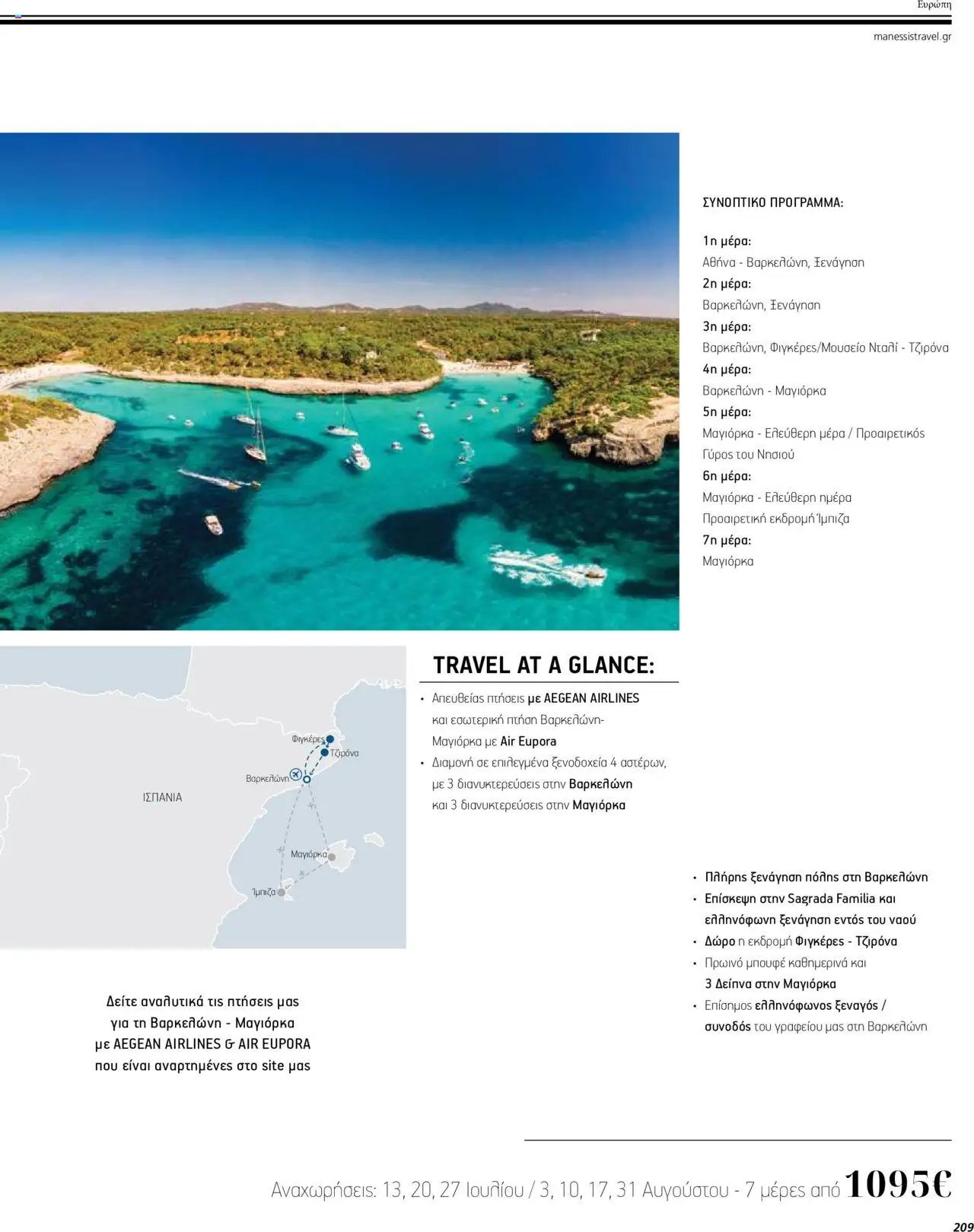 Manessis φυλλάδιο από 04/04/2024 Kατάλογος ΤΑΞΙΔΙΑ ΕΞΩΤΕΡΙΚΟΥ ΚΑΛΟΚΑΙΡΙ - ΦΘΙΝΟΠΩΡΟ 2024