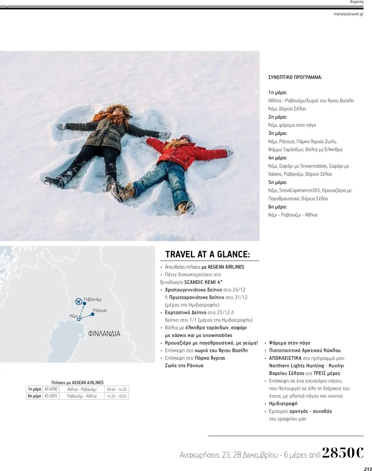 Manessis φυλλάδιο από 04/04/2024 Kατάλογος ΤΑΞΙΔΙΑ ΕΞΩΤΕΡΙΚΟΥ ΚΑΛΟΚΑΙΡΙ - ΦΘΙΝΟΠΩΡΟ 2024