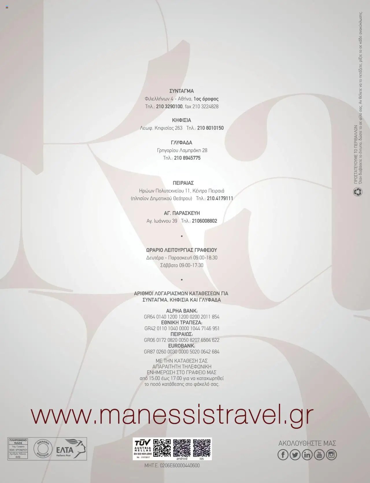 Manessis φυλλάδιο από 04/04/2024 Kατάλογος ΤΑΞΙΔΙΑ ΕΞΩΤΕΡΙΚΟΥ ΚΑΛΟΚΑΙΡΙ - ΦΘΙΝΟΠΩΡΟ 2024