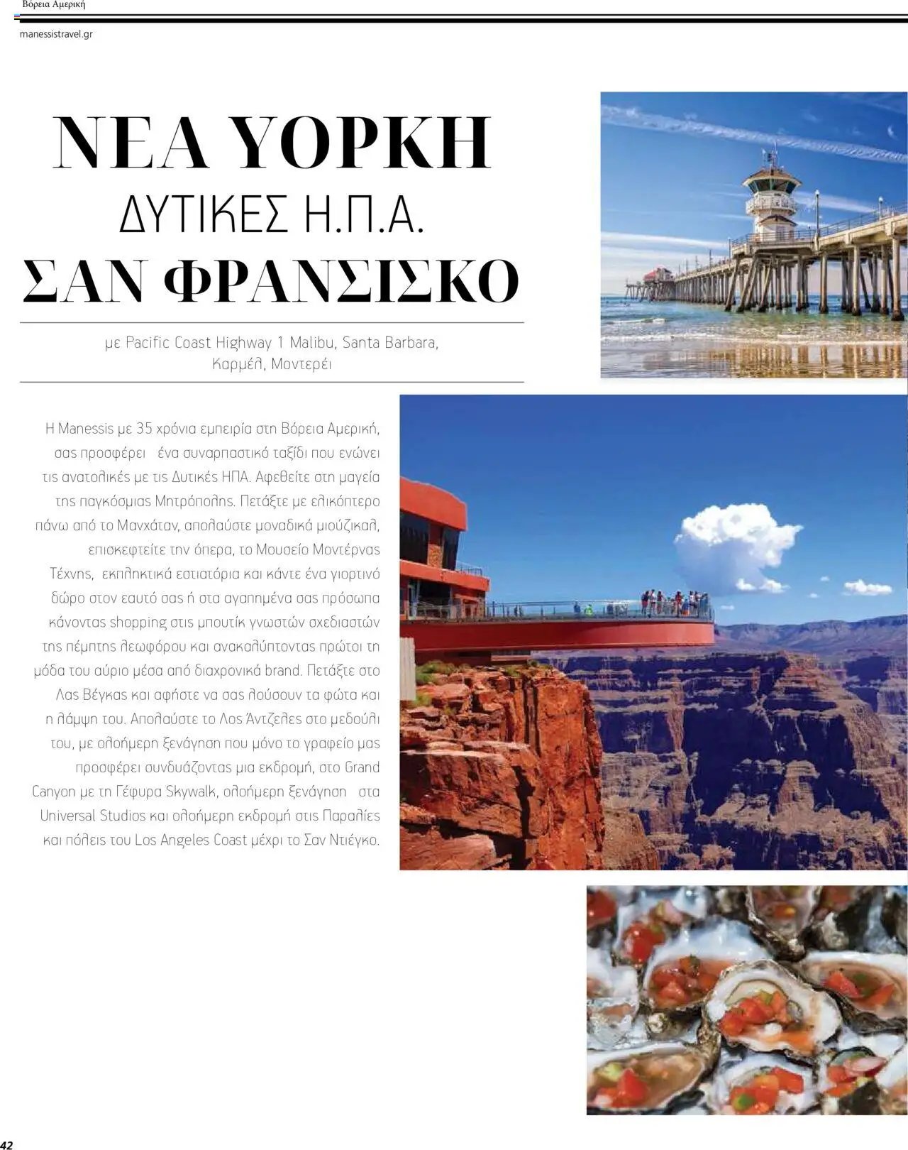 Manessis φυλλάδιο από 04/04/2024 Kατάλογος ΤΑΞΙΔΙΑ ΕΞΩΤΕΡΙΚΟΥ ΚΑΛΟΚΑΙΡΙ - ΦΘΙΝΟΠΩΡΟ 2024