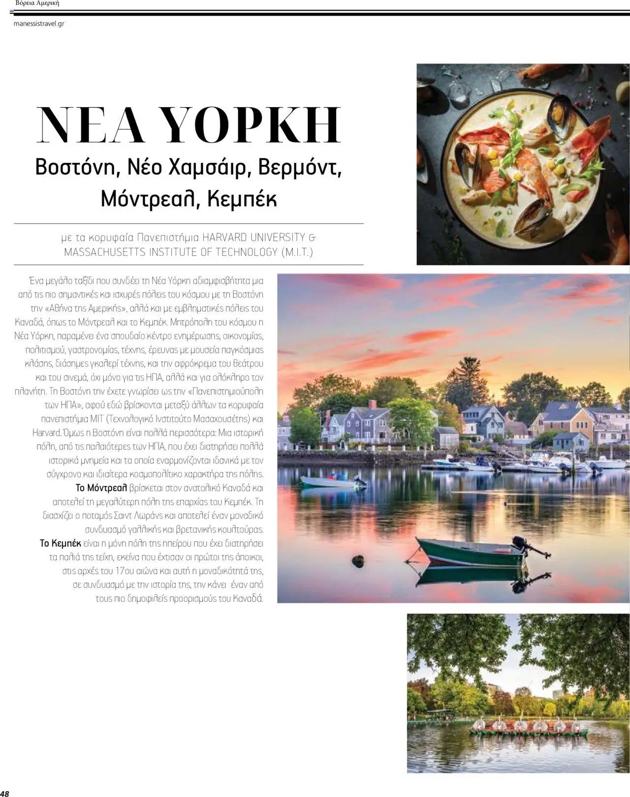 Manessis φυλλάδιο από 04/04/2024 Kατάλογος ΤΑΞΙΔΙΑ ΕΞΩΤΕΡΙΚΟΥ ΚΑΛΟΚΑΙΡΙ - ΦΘΙΝΟΠΩΡΟ 2024