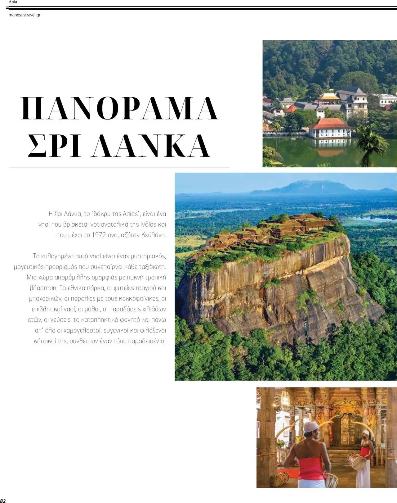 Manessis φυλλάδιο από 04/04/2024 Kατάλογος ΤΑΞΙΔΙΑ ΕΞΩΤΕΡΙΚΟΥ ΚΑΛΟΚΑΙΡΙ - ΦΘΙΝΟΠΩΡΟ 2024