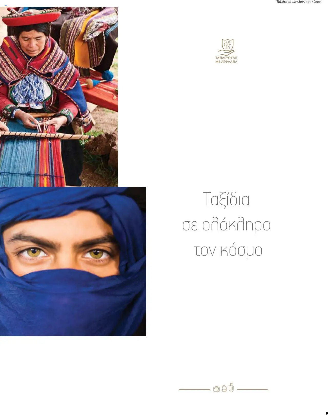 Manessis φυλλάδιο από 04/04/2024 Kατάλογος ΤΑΞΙΔΙΑ ΕΞΩΤΕΡΙΚΟΥ ΚΑΛΟΚΑΙΡΙ - ΦΘΙΝΟΠΩΡΟ 2024