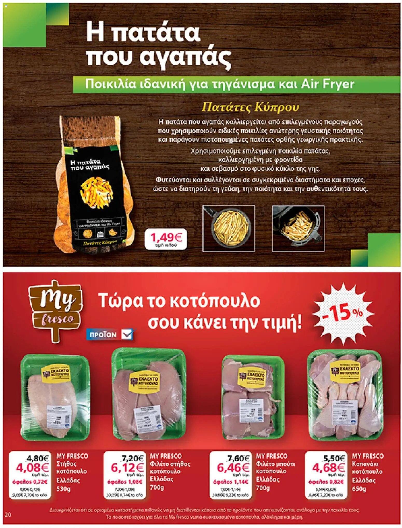 My market φυλλάδιο από 10/06/2026 My market - Φυλλάδιο