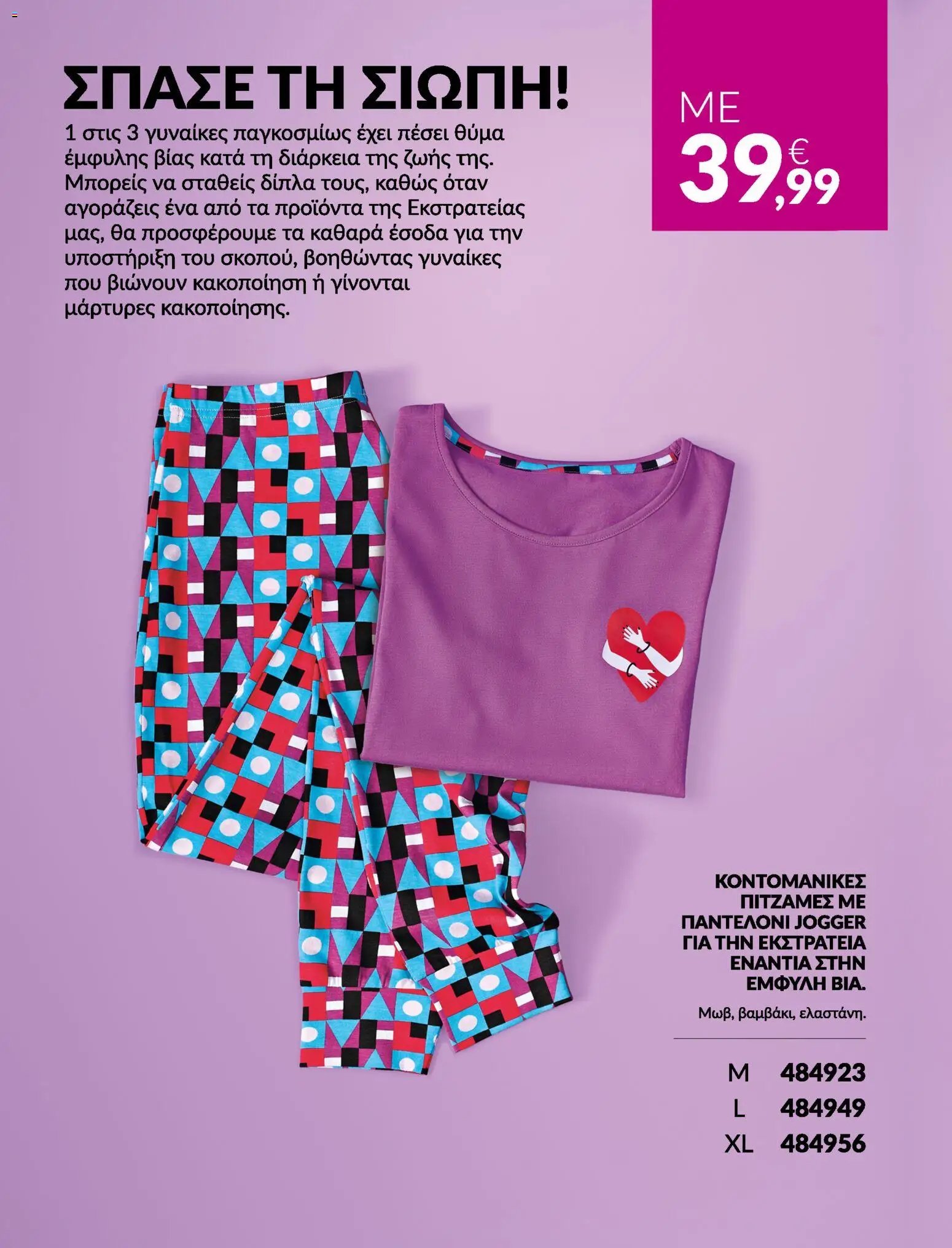 Avon φυλλάδιο από 31/07/2026 Avon - Καμπάνια Bstrong