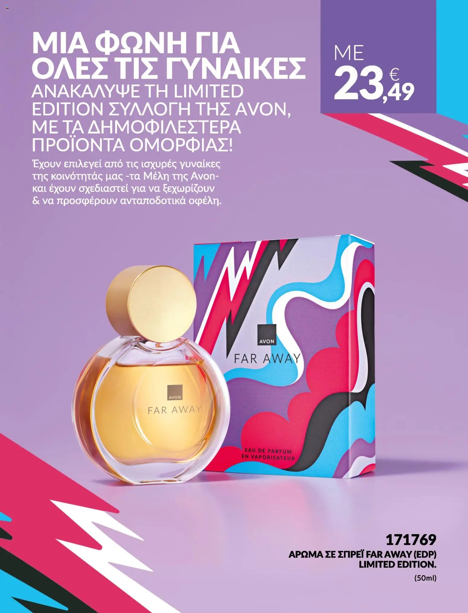 Avon φυλλάδιο από 31/07/2026 Avon - Καμπάνια Bstrong