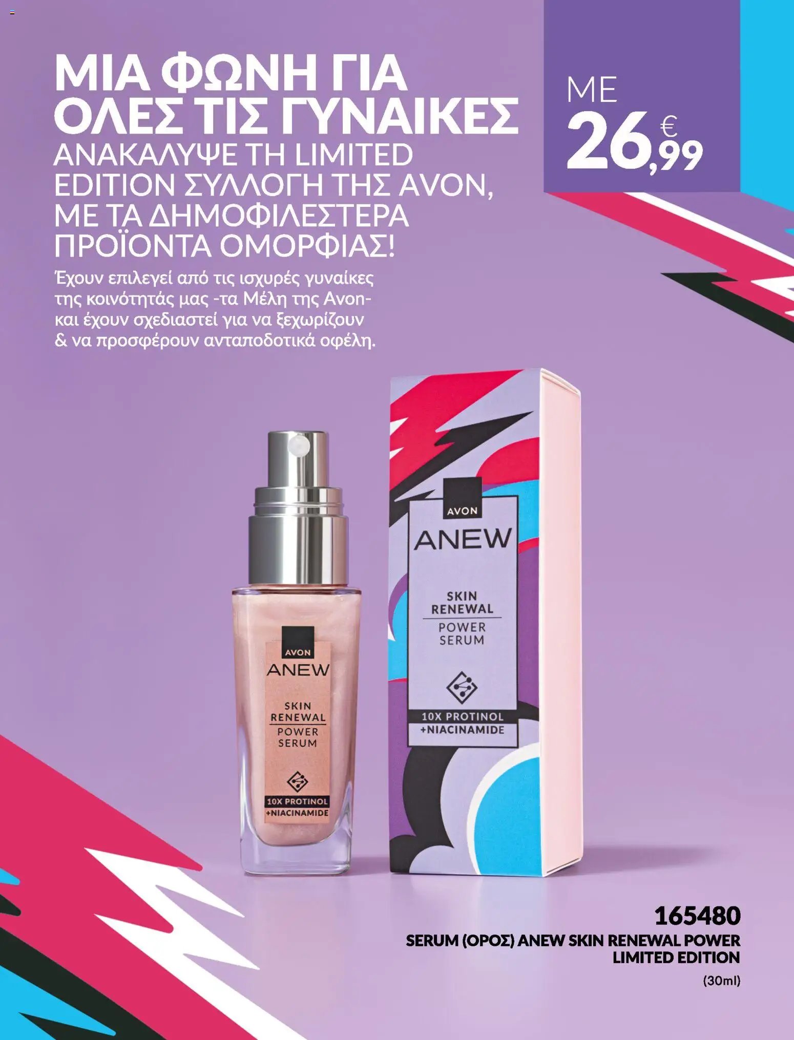 Avon φυλλάδιο από 31/07/2026 Avon - Καμπάνια Bstrong