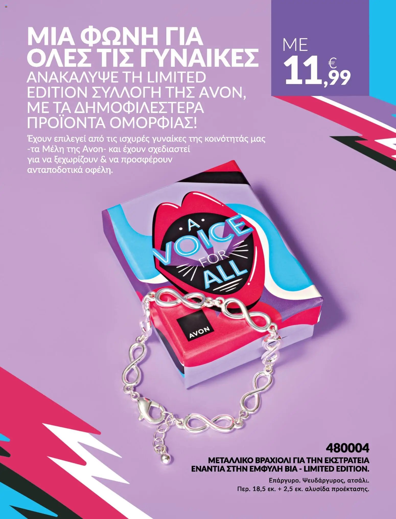 Avon φυλλάδιο από 31/07/2026 Avon - Καμπάνια Bstrong
