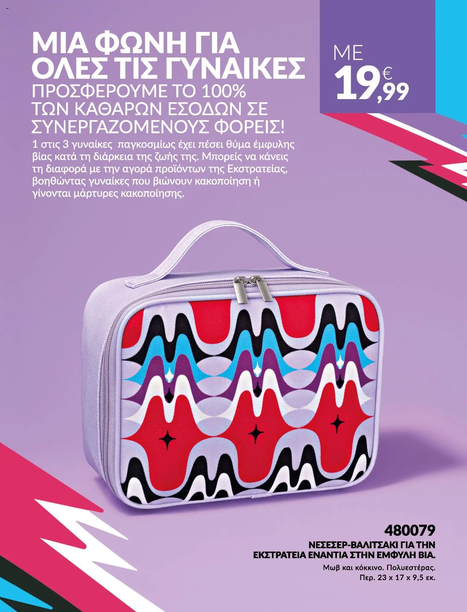 Avon φυλλάδιο από 31/07/2026 Avon - Καμπάνια Bstrong
