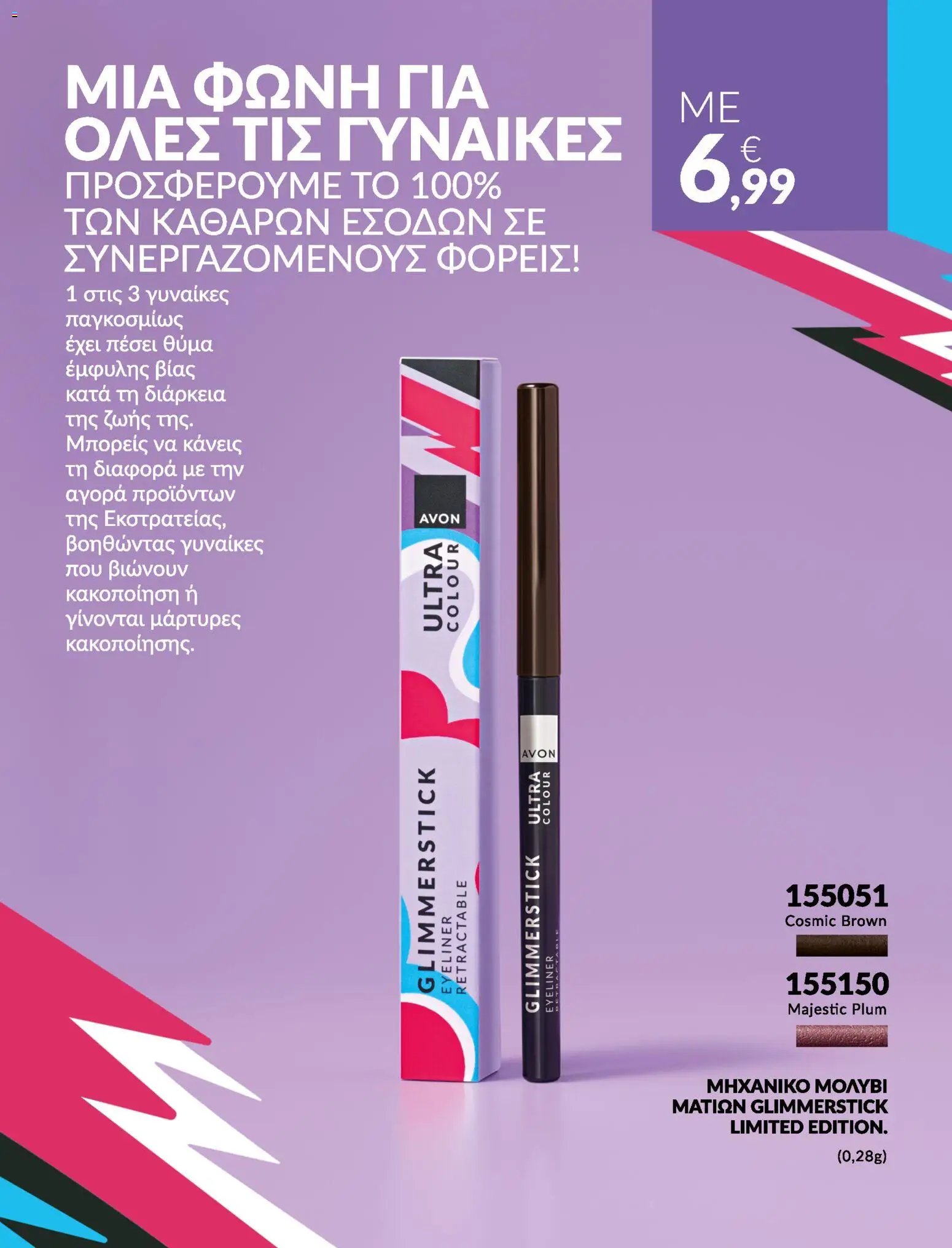 Avon φυλλάδιο από 31/07/2026 Avon - Καμπάνια Bstrong