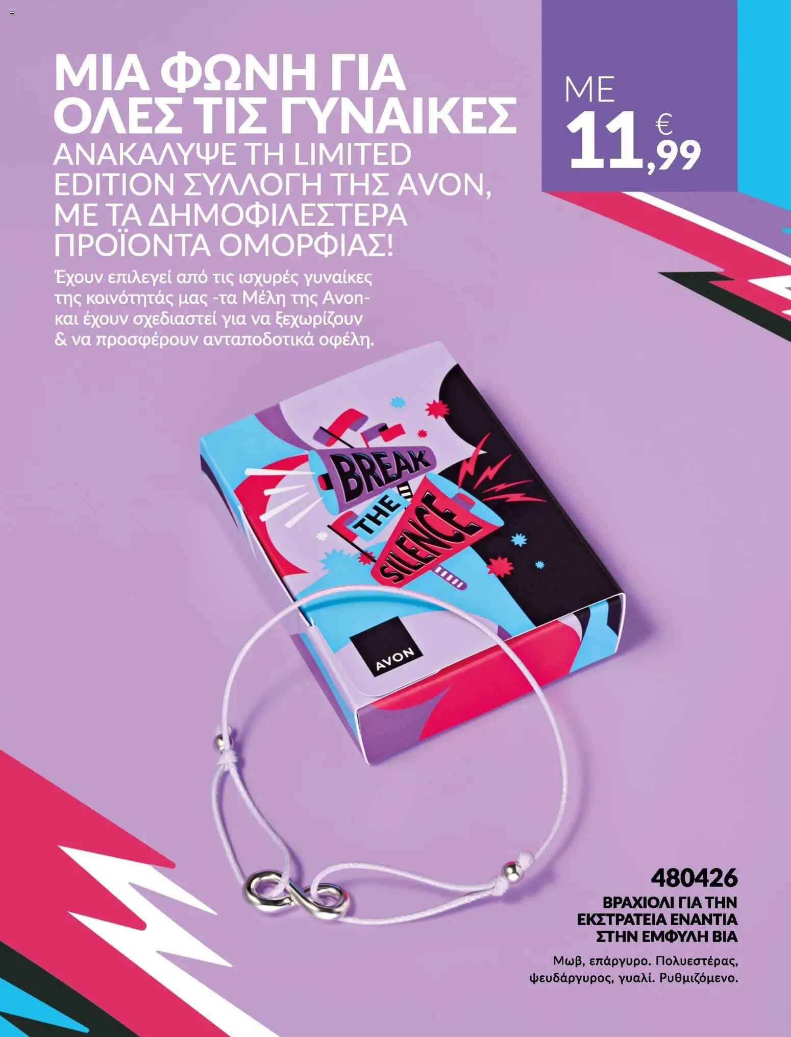 Avon φυλλάδιο από 31/07/2026 Avon - Καμπάνια Bstrong