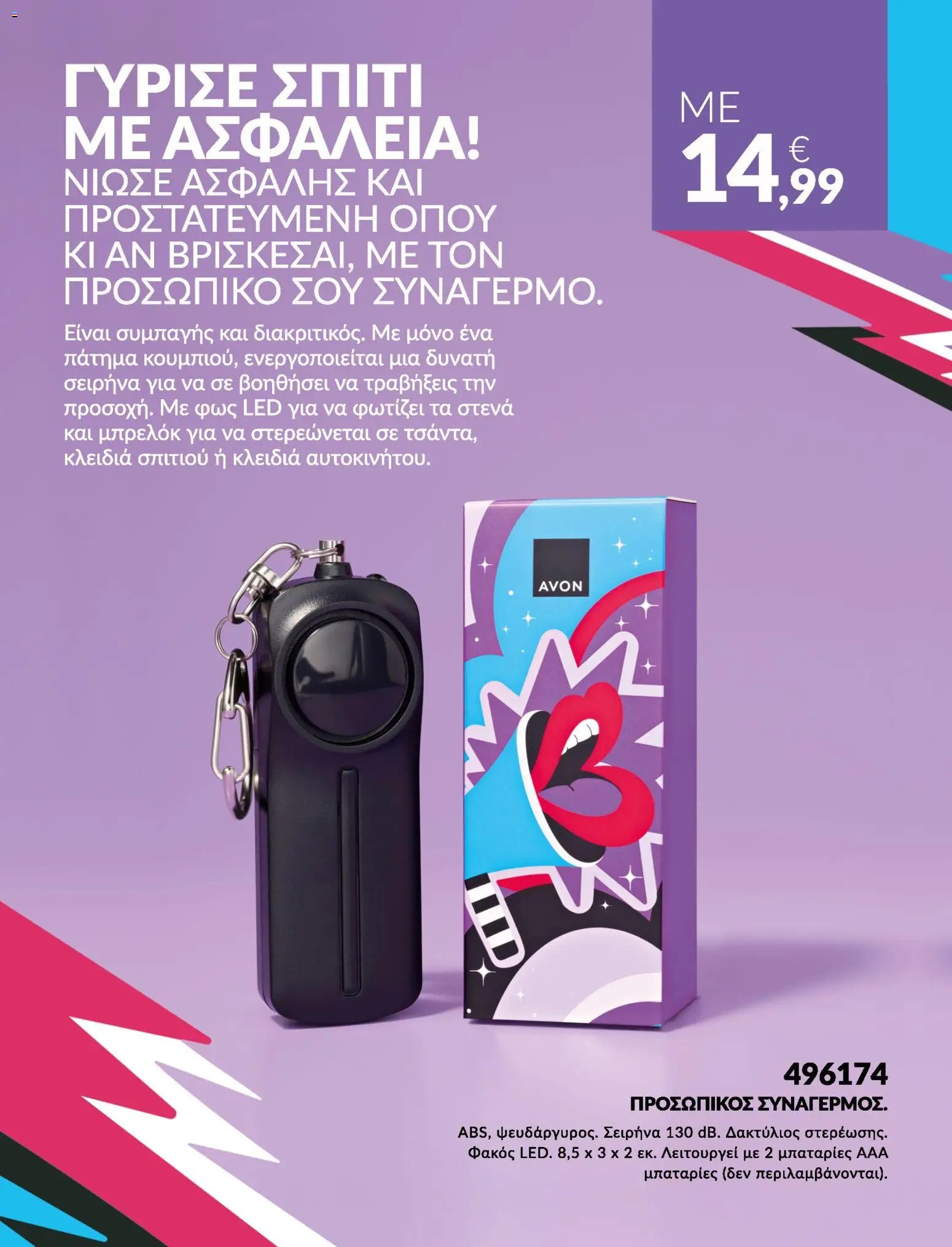 Avon φυλλάδιο από 31/07/2026 Avon - Καμπάνια Bstrong