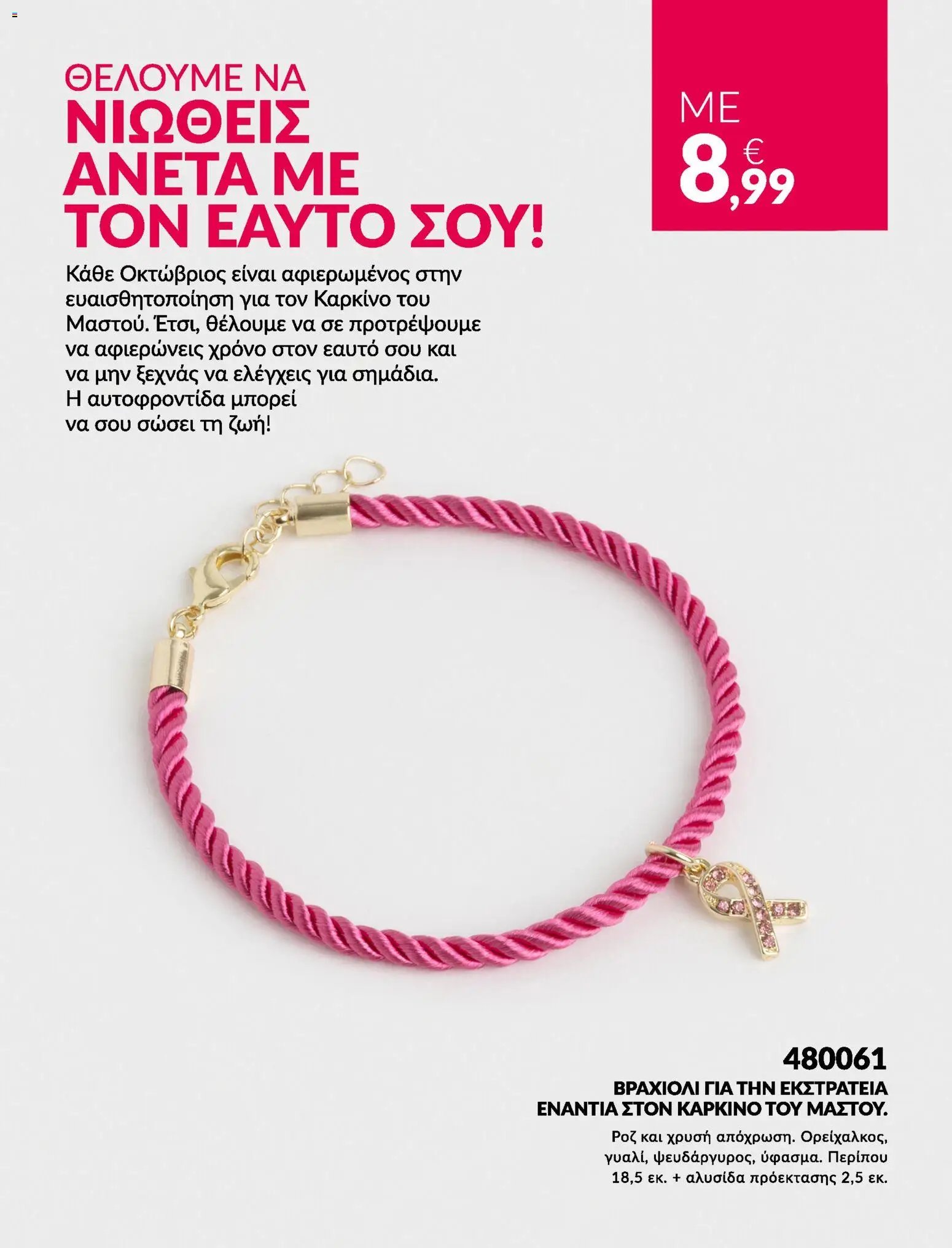 Avon φυλλάδιο από 31/07/2026 Avon - Καμπάνια Bstrong