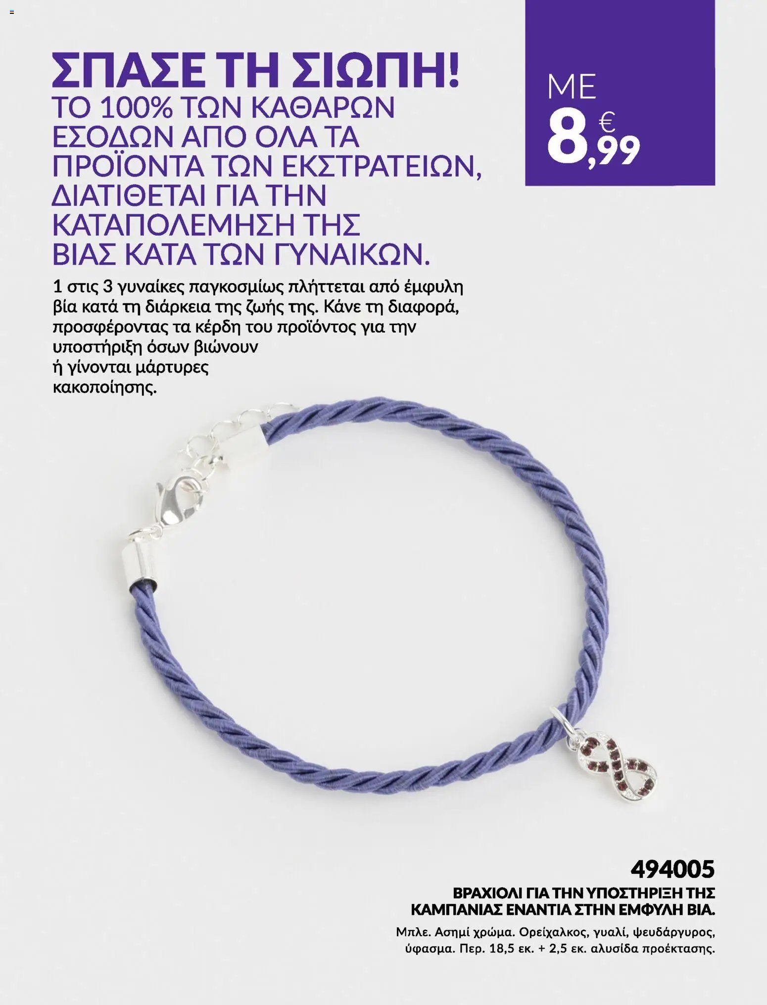 Avon φυλλάδιο από 31/07/2026 Avon - Καμπάνια Bstrong