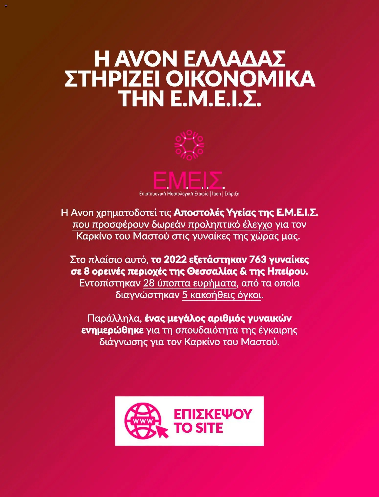 Avon φυλλάδιο από 31/07/2026 Avon - Καμπάνια Bstrong