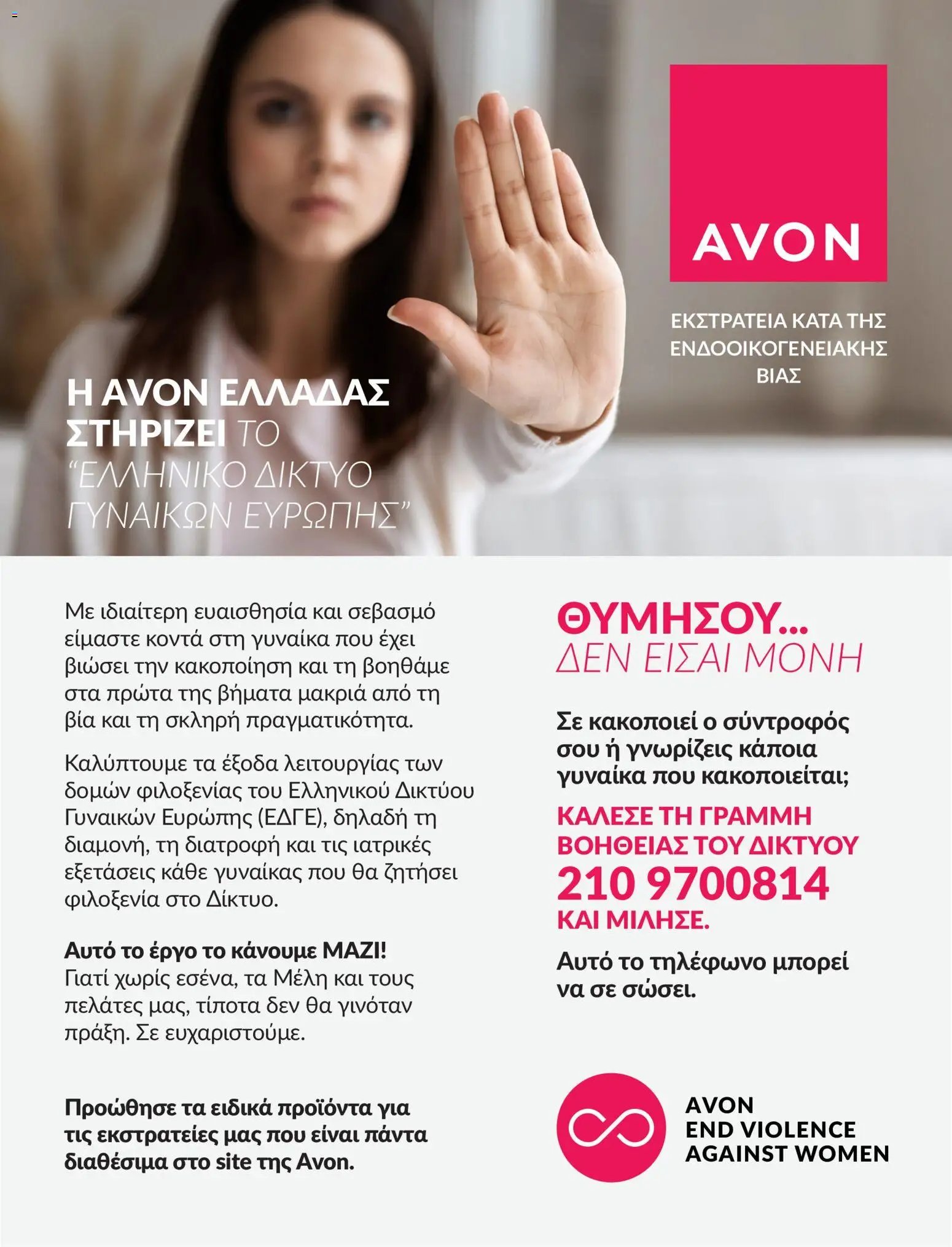 Avon φυλλάδιο από 31/07/2026 Avon - Καμπάνια Bstrong