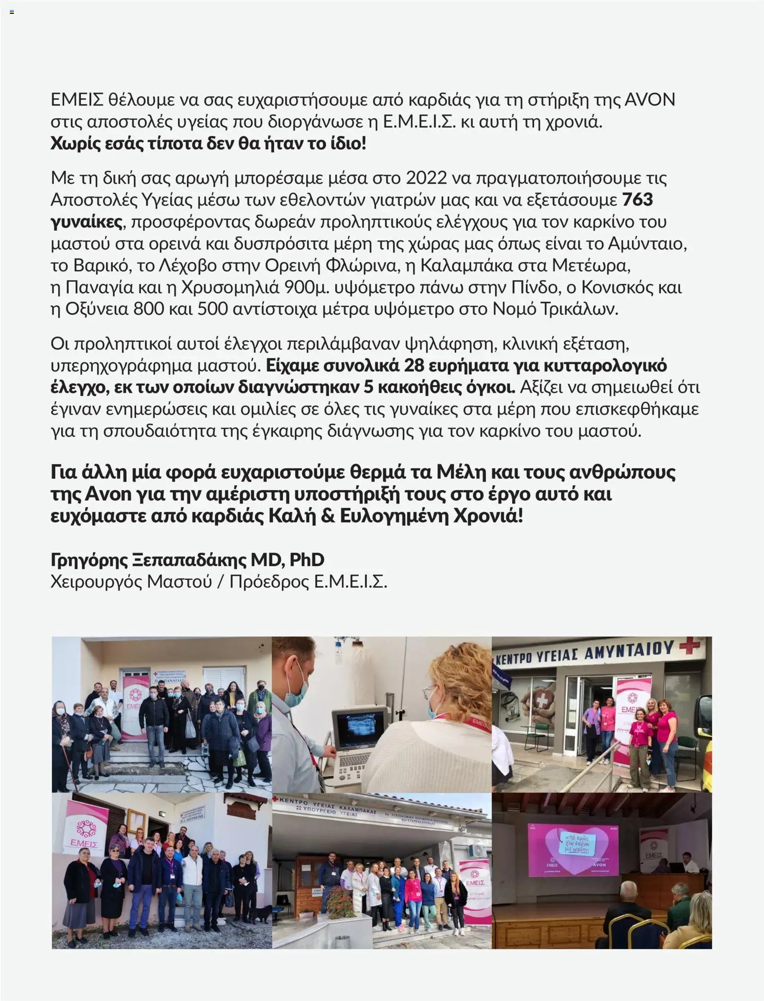 Avon φυλλάδιο από 31/07/2026 Avon - Καμπάνια Bstrong