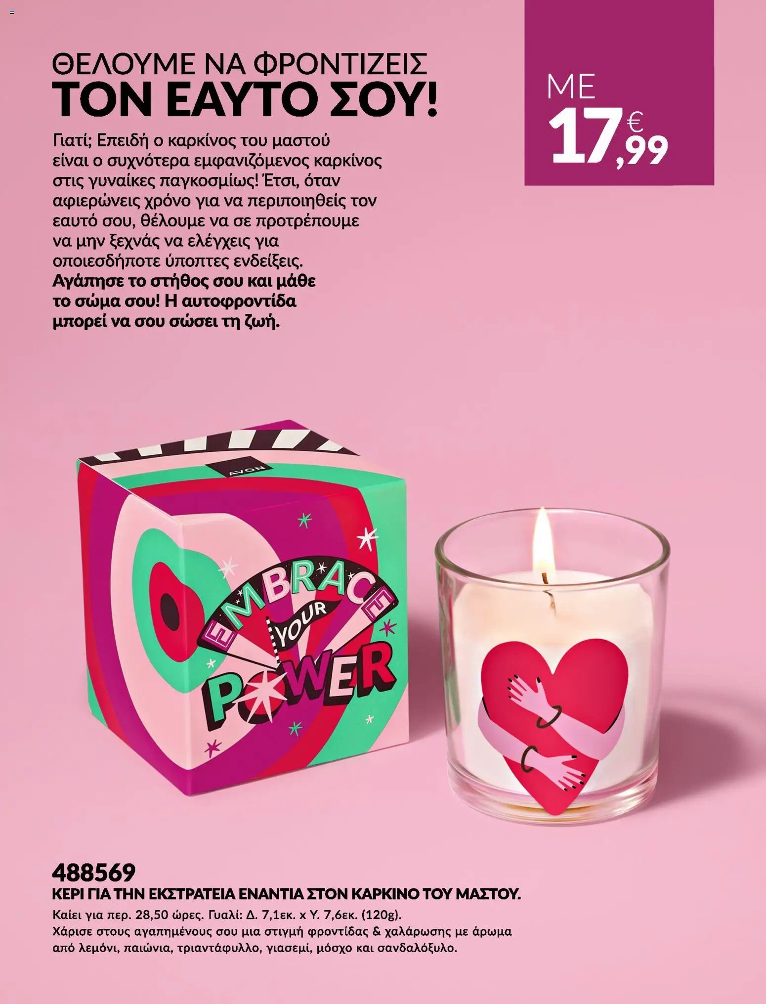 Avon φυλλάδιο από 31/07/2026 Avon - Καμπάνια Bstrong