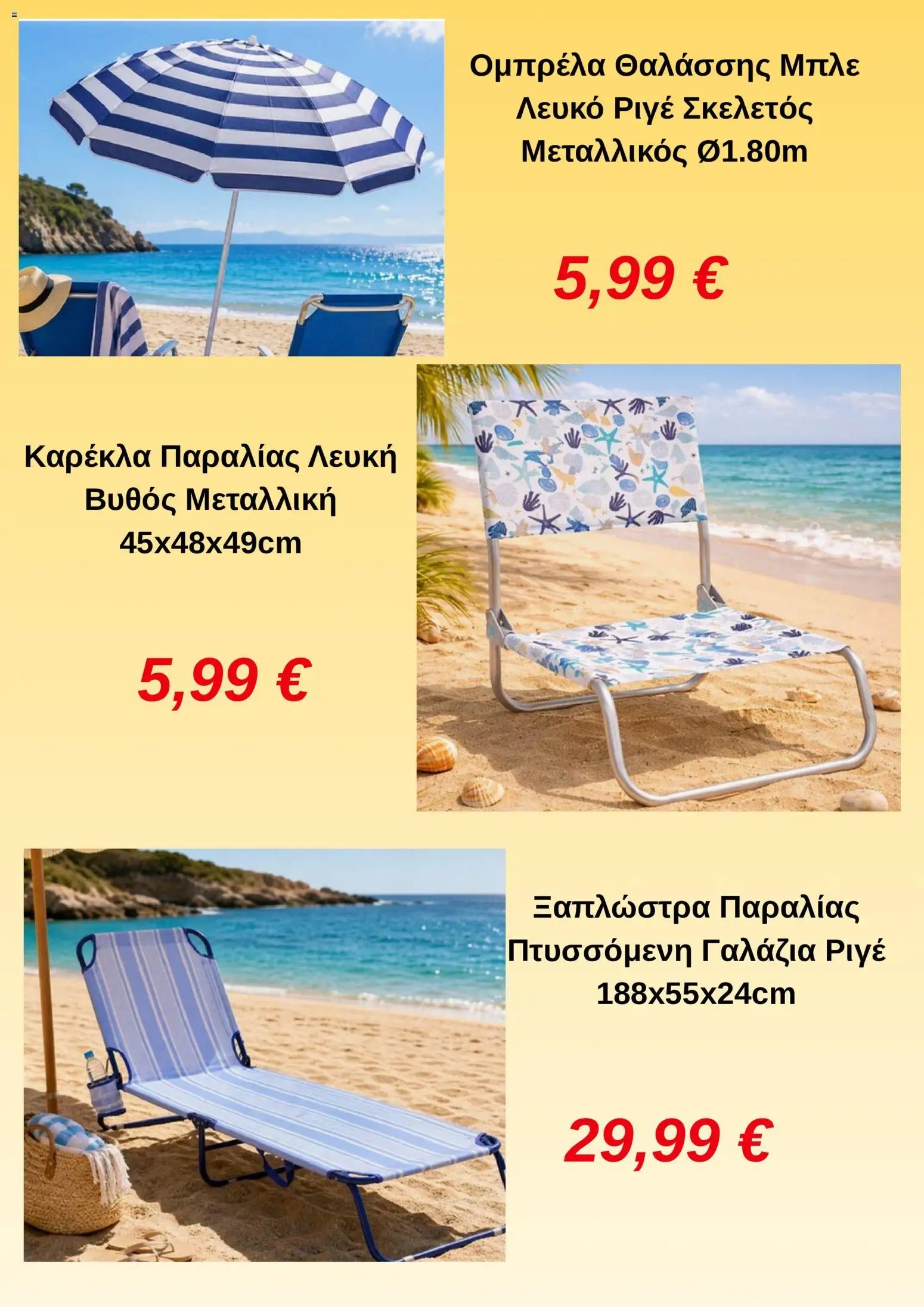 Jumbo φυλλάδιο από 01/07/2026 Jumbo - Προσφορές