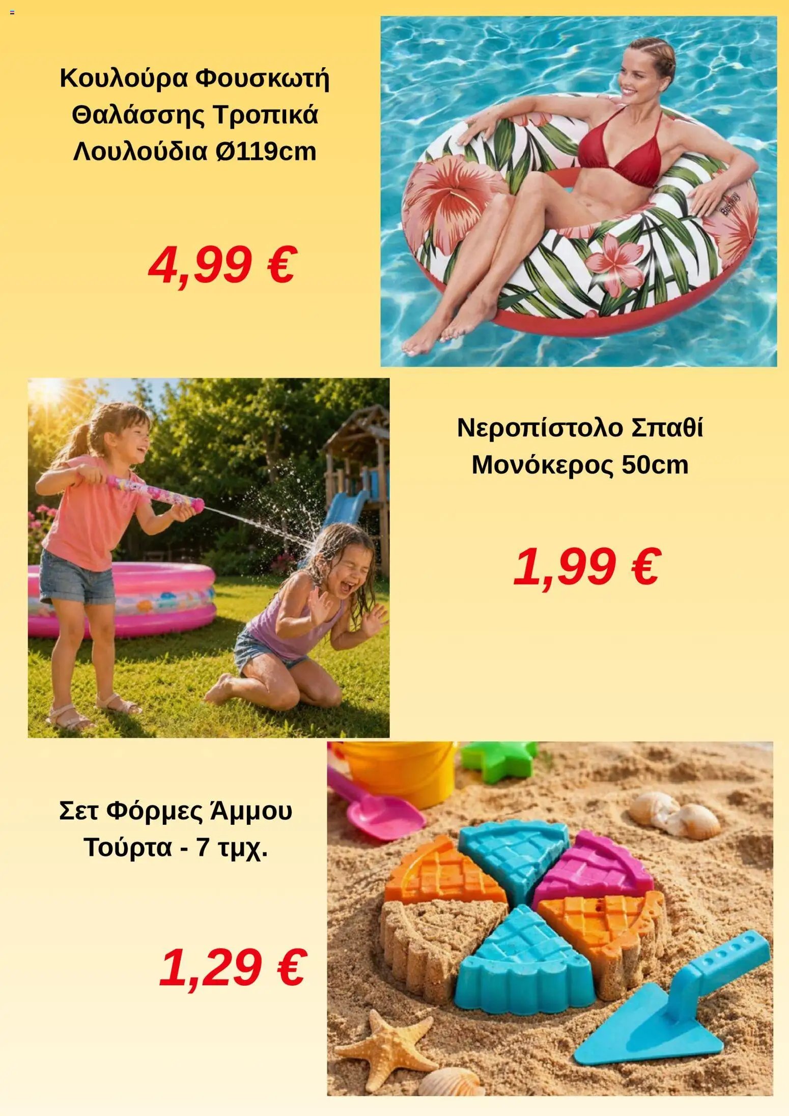Jumbo φυλλάδιο από 01/07/2026 Jumbo - Προσφορές