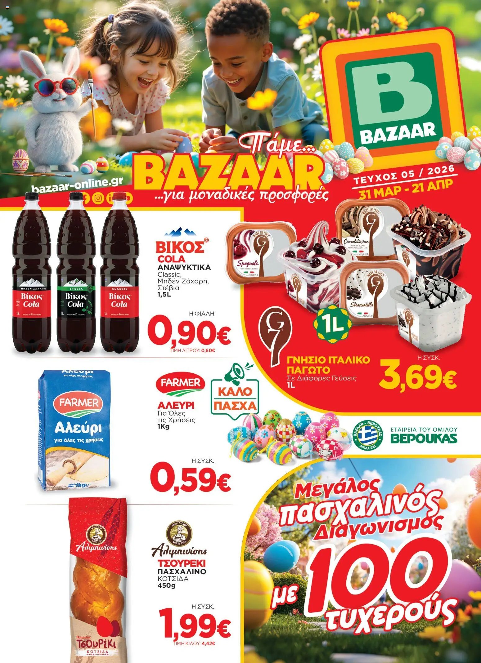 Bazaar φυλλάδιο από 31/03/2026 Bazaar - Φυλλάδιο  (2026-03-31 - 2026-04-21)