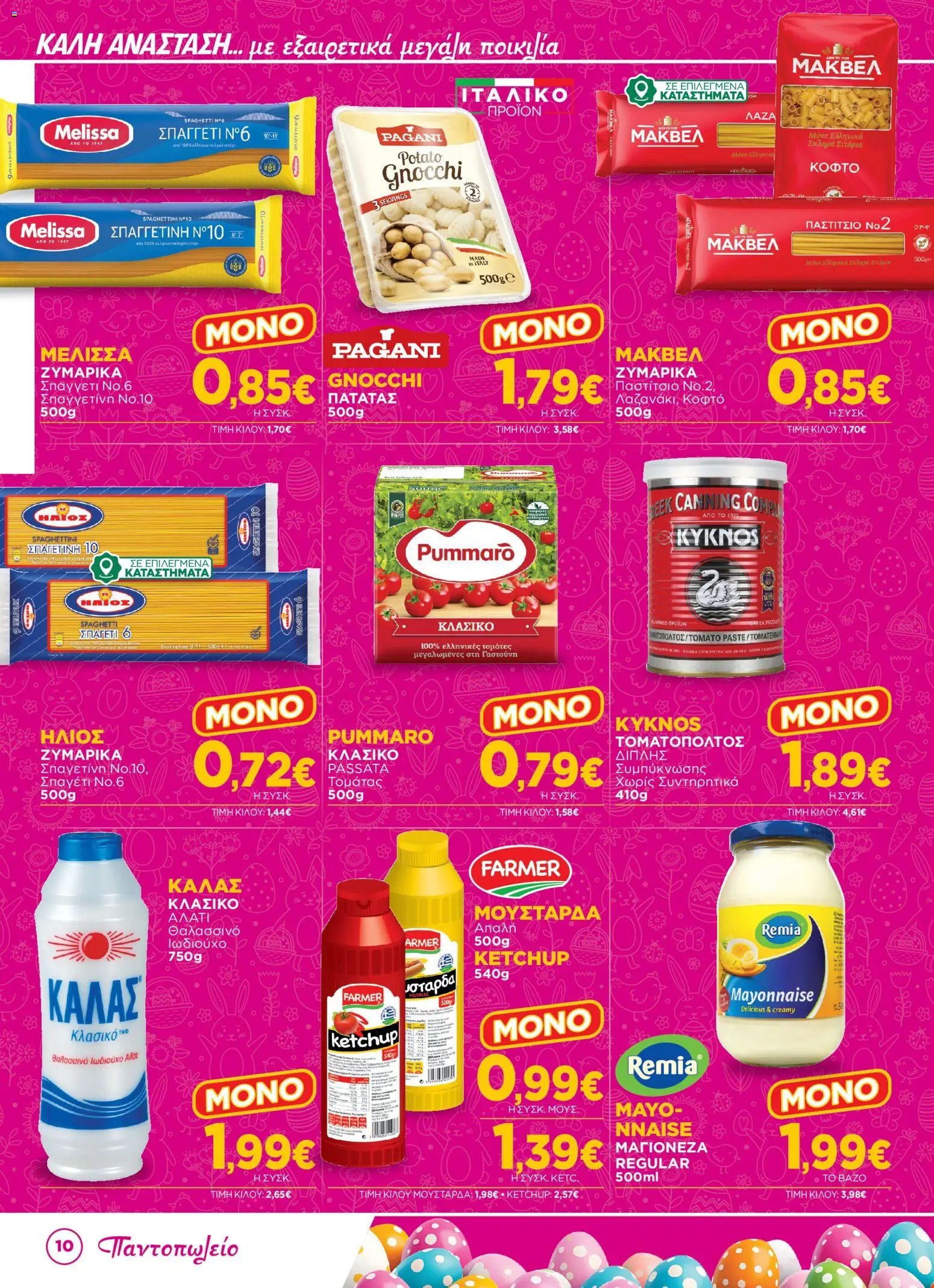 Bazaar φυλλάδιο από 31/03/2026 Bazaar - Φυλλάδιο  (2026-03-31 - 2026-04-21)