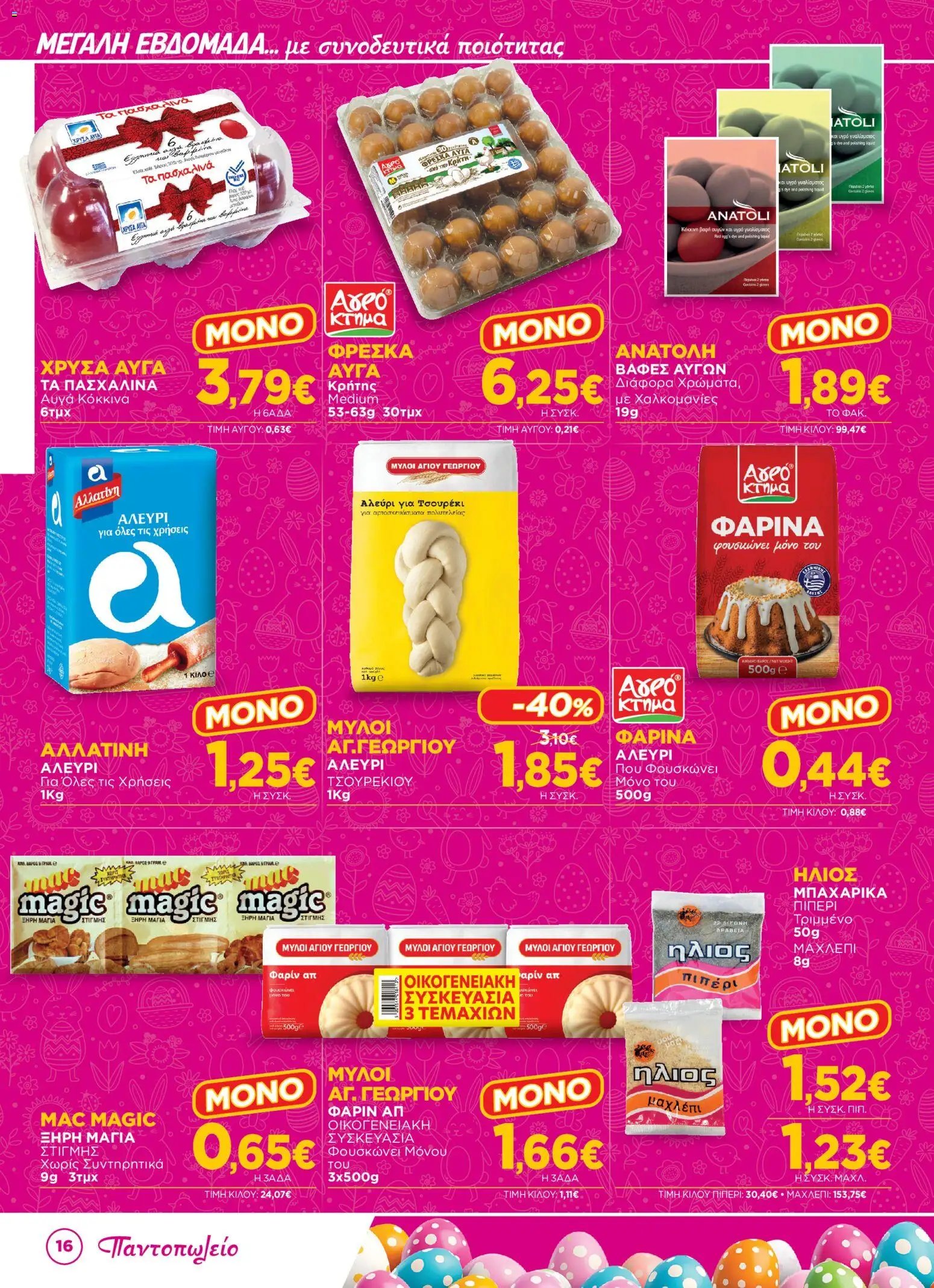 Bazaar φυλλάδιο από 31/03/2026 Bazaar - Φυλλάδιο  (2026-03-31 - 2026-04-21)