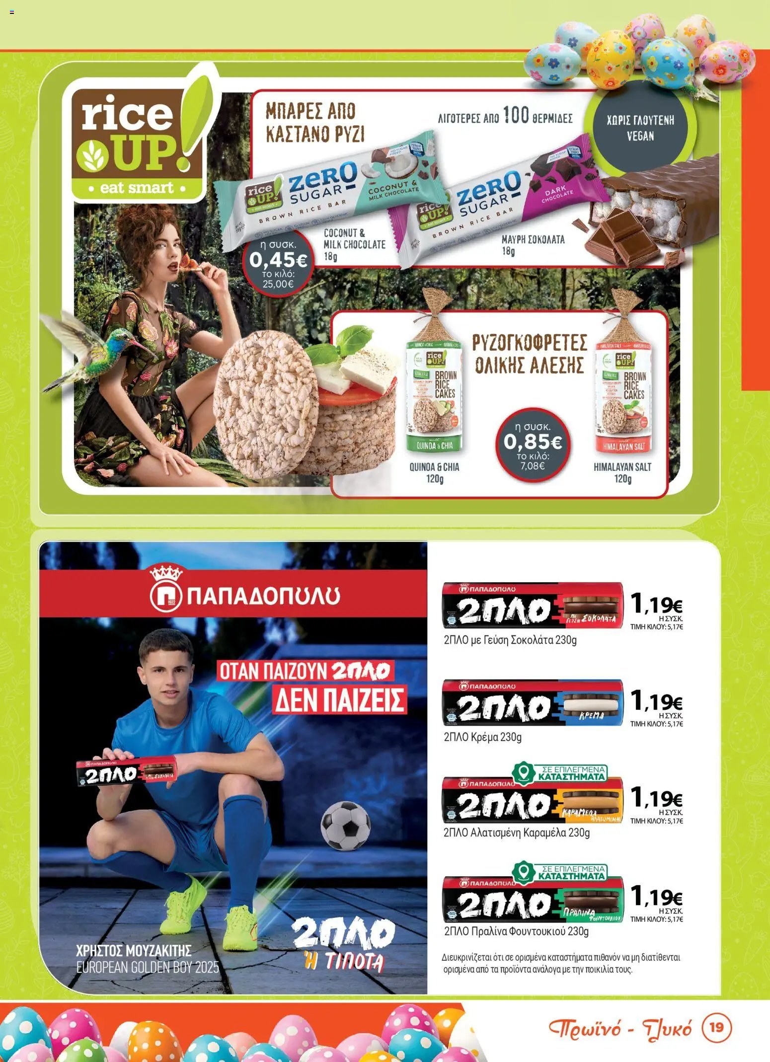 Bazaar φυλλάδιο από 31/03/2026 Bazaar - Φυλλάδιο  (2026-03-31 - 2026-04-21)