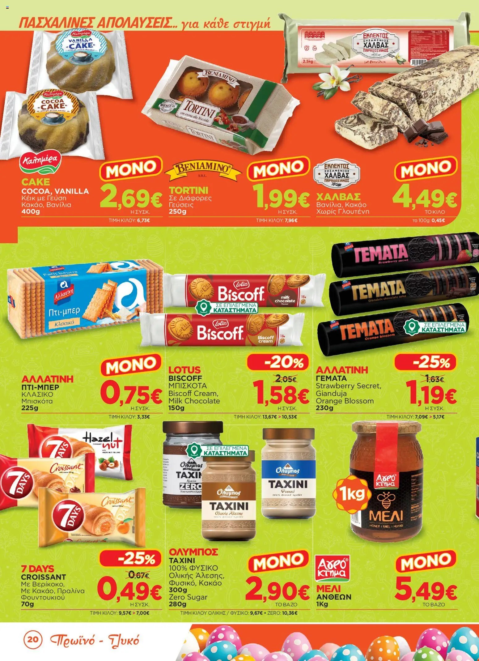 Bazaar φυλλάδιο από 31/03/2026 Bazaar - Φυλλάδιο  (2026-03-31 - 2026-04-21)