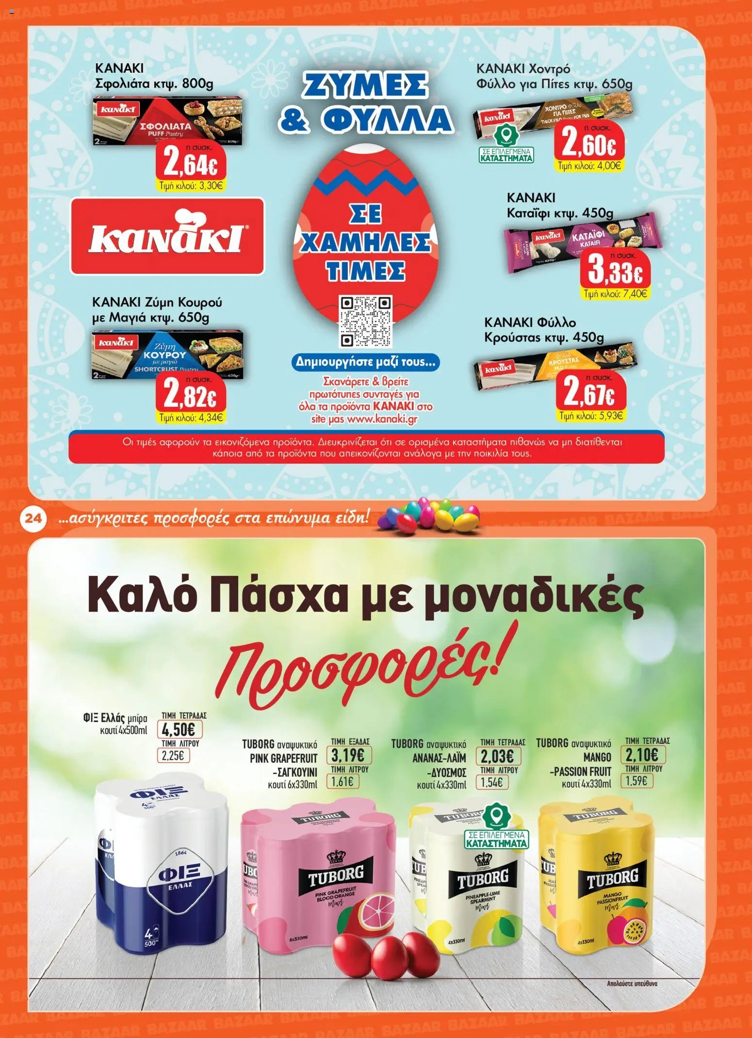 Bazaar φυλλάδιο από 31/03/2026 Bazaar - Φυλλάδιο  (2026-03-31 - 2026-04-21)